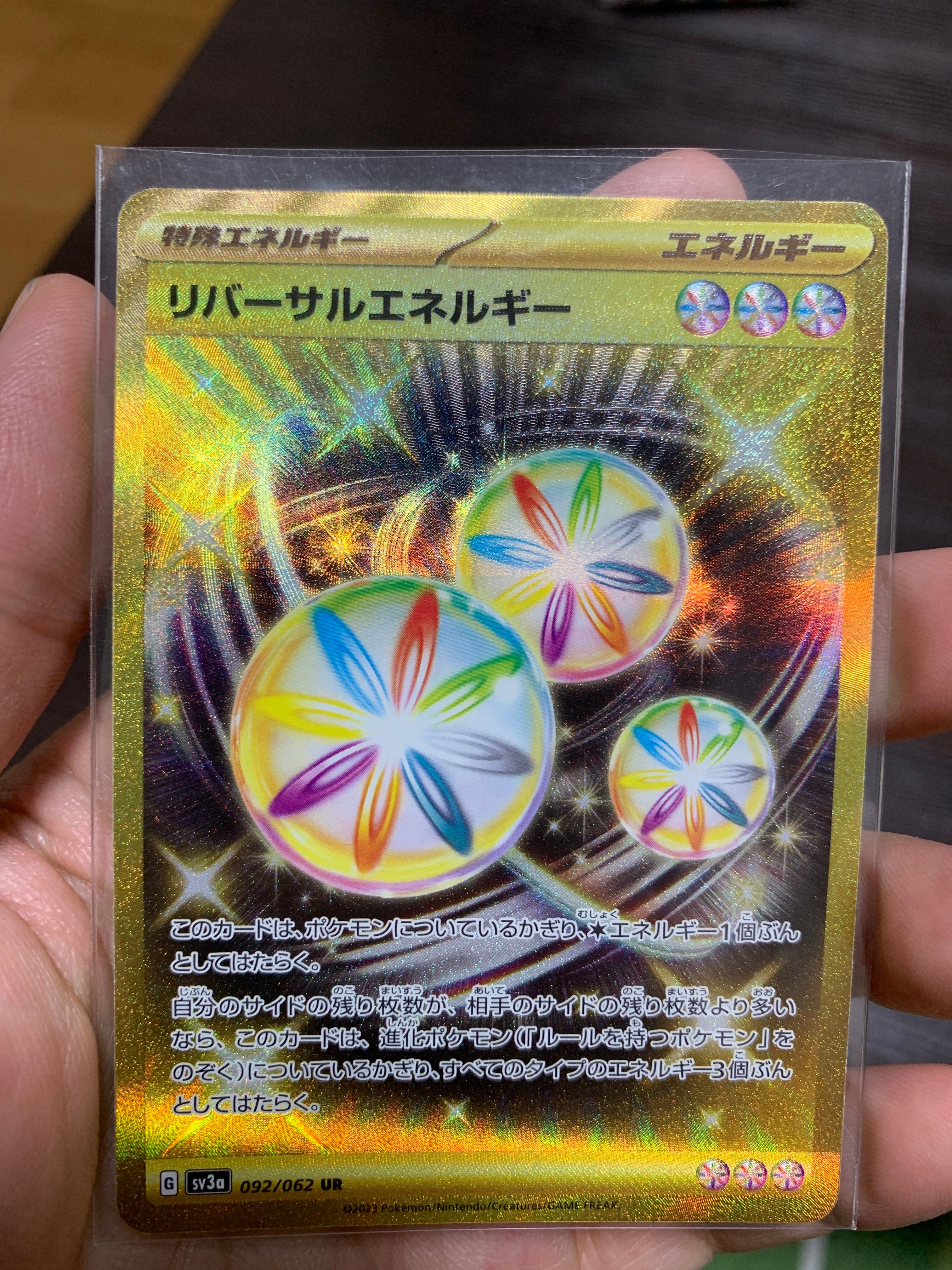 リバーサルエネルギー UR[SV3a 092/062](強化拡張パック「レイジングサーフ」)