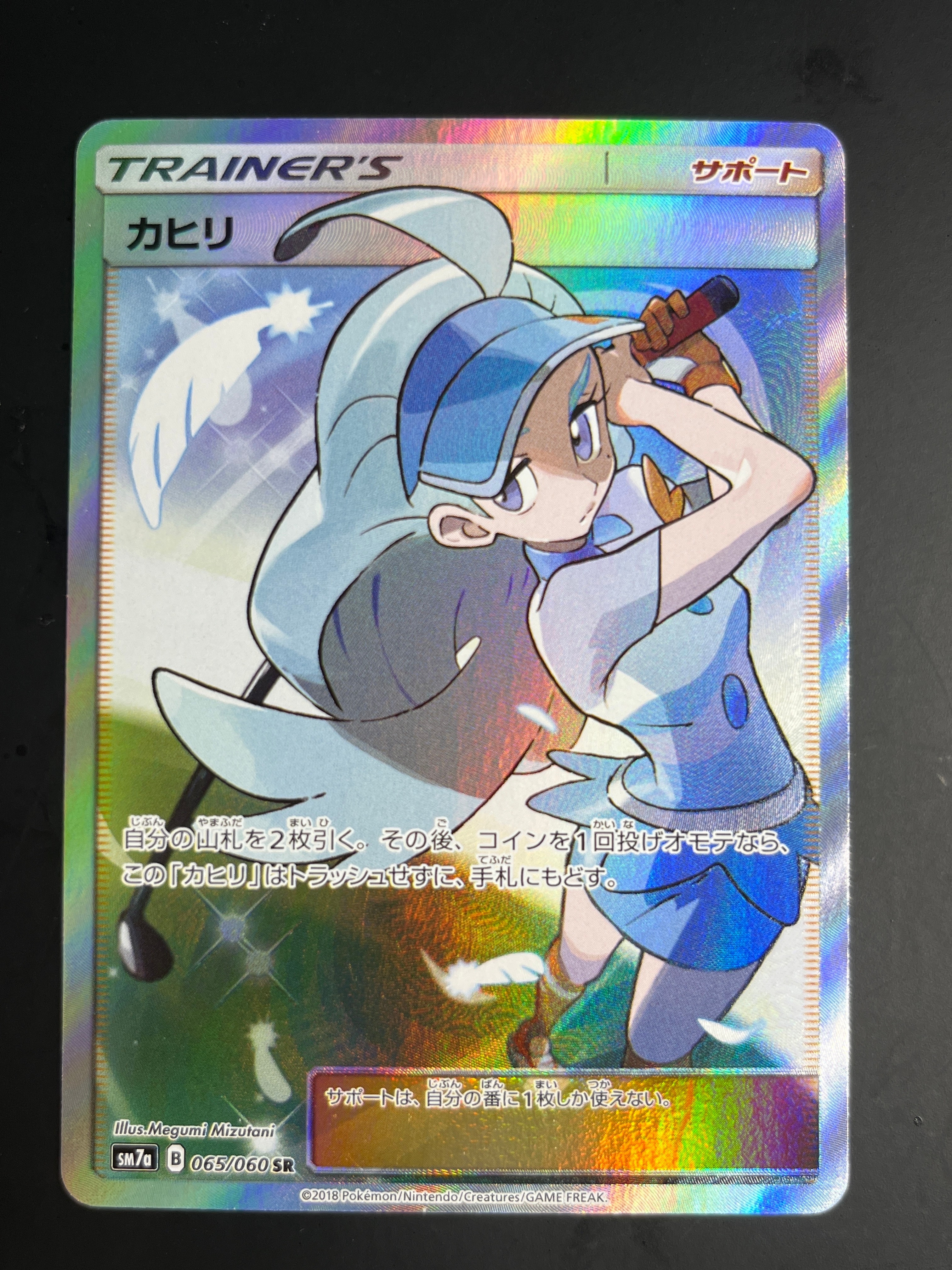 カヒリ SR[SM7a 065/060](強化拡張パック「迅雷スパーク」)