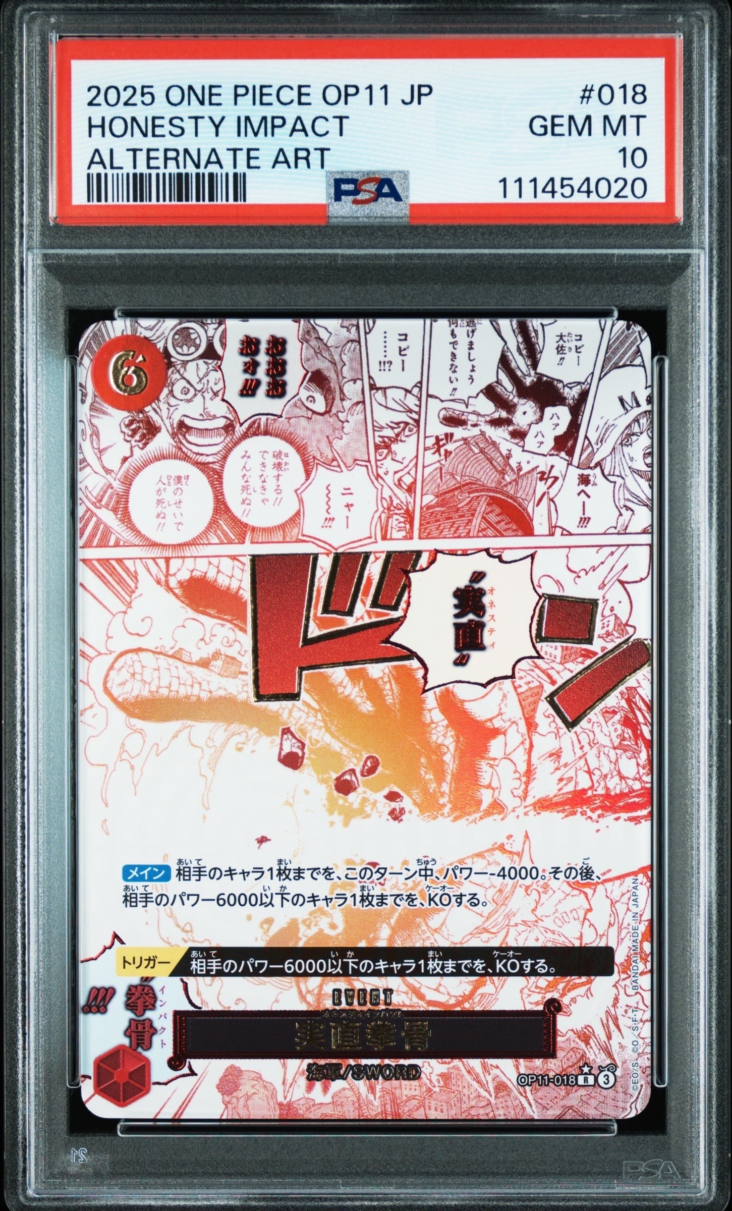実直拳骨 R-P [OP11-018](ブースターパック「神速の拳」)