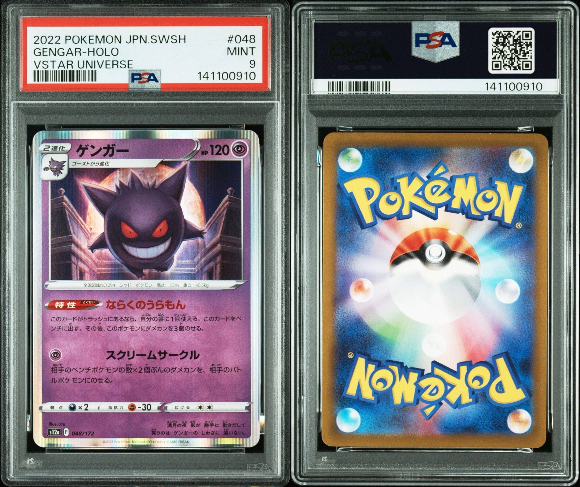 PSA9】ゲンガー [S12a 048/172](ハイクラスパック「VSTARユニバース