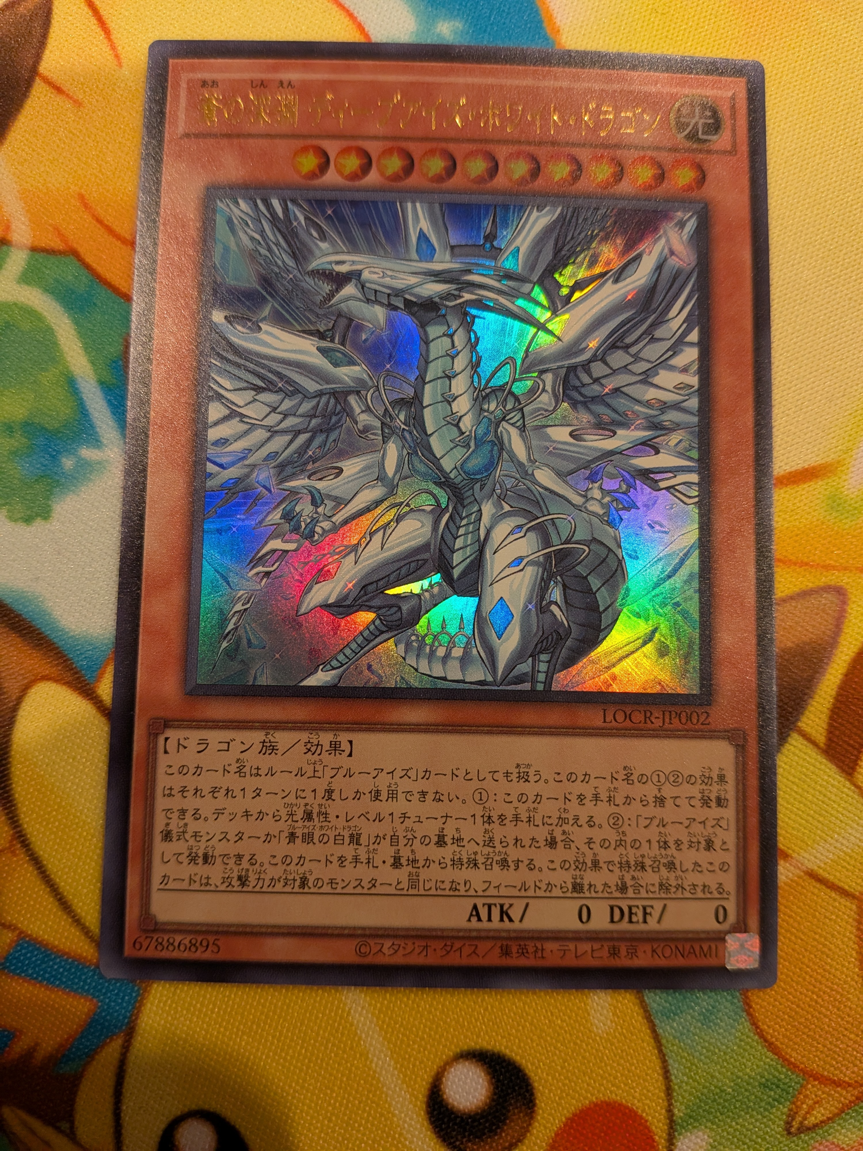 蒼の深淵 ディープアイズ・ホワイト・ドラゴン UR [LOCR-JP002](リミットオーバーコレクション ザ ライバルズ)