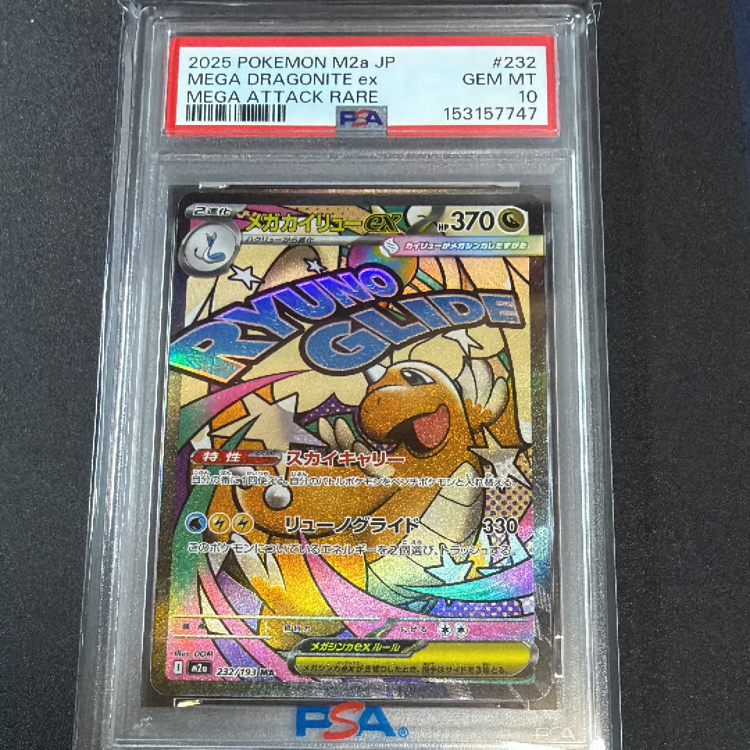 PSA10】メガカイリューex MA [M2a 232/193](ハイクラスパック「MEGA