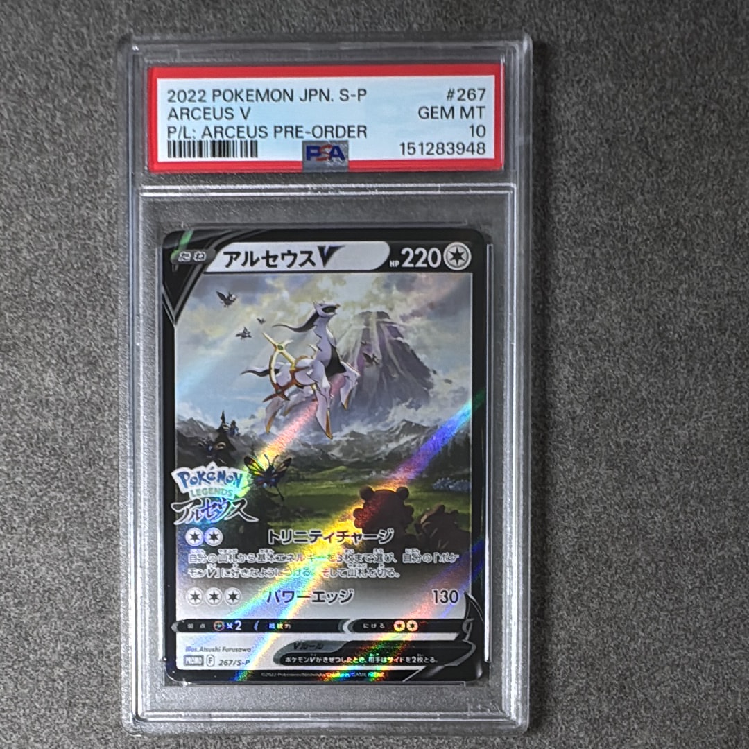 PSA10】アルセウスV: プロモ[S-P 267](プロモーションカード「S-P」) 1
