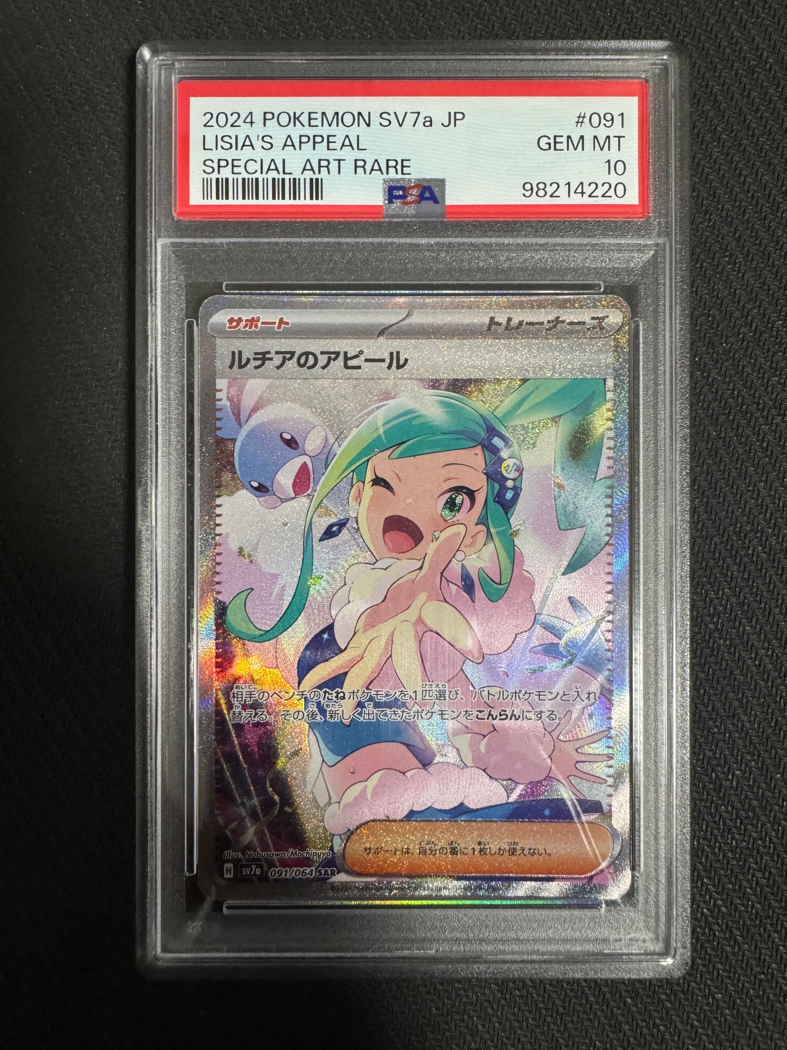 ルチアのアピール SAR [SV7a 091/064](強化拡張パック「楽園ドラゴーナ」)