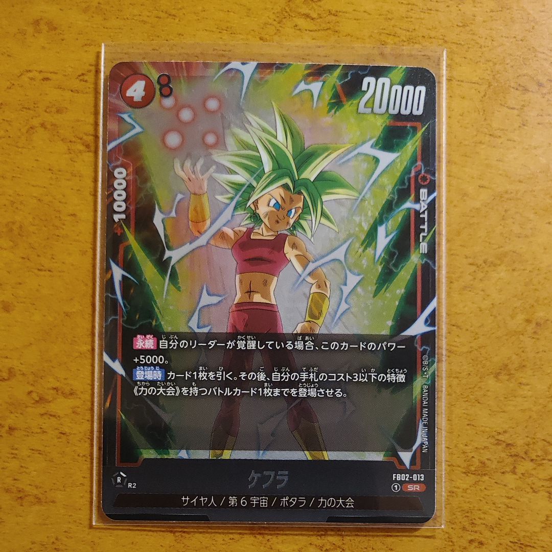 ケフラ SR [FB02-013](フュージョンワールド「ブースターパック 烈火の闘気」)