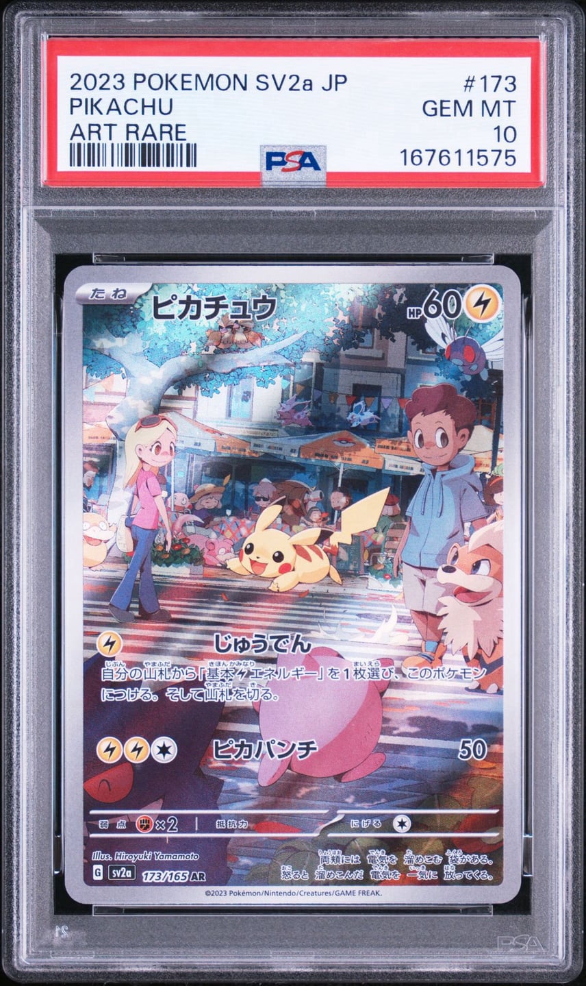 PSA10】ピカチュウ AR SV2a 173/165 ポケモンカード151 ピカチュウ AR PSA10】ピカチュウ AR SV2a 173/165 ポケモンカード151 ピカチュウ AR