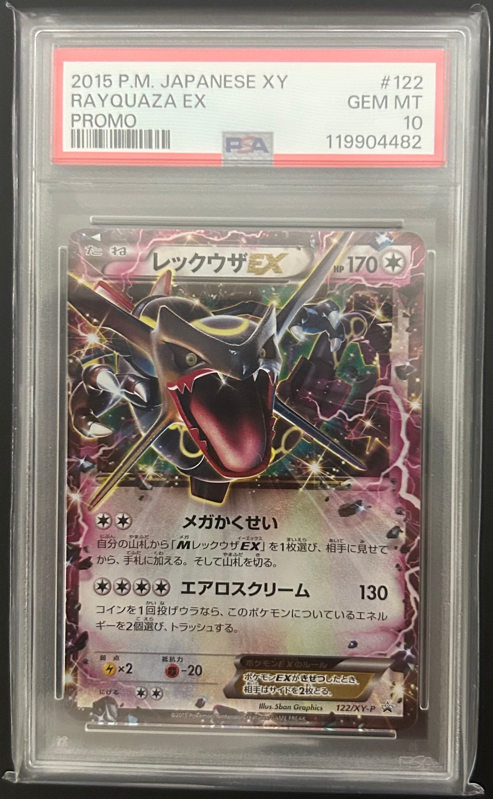 PSA10】レックウザEX P [XY-P 122](拡張パック「エメラルドブレイク