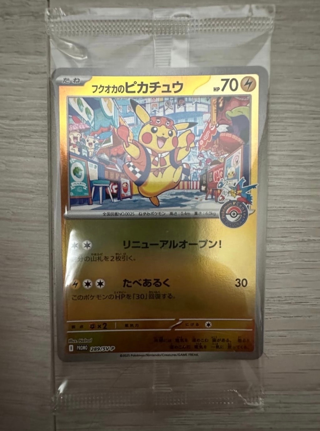 フクオカのピカチュウ P [SV-P 289](スペシャルBOX「ポケモンセンターフクオカ」)