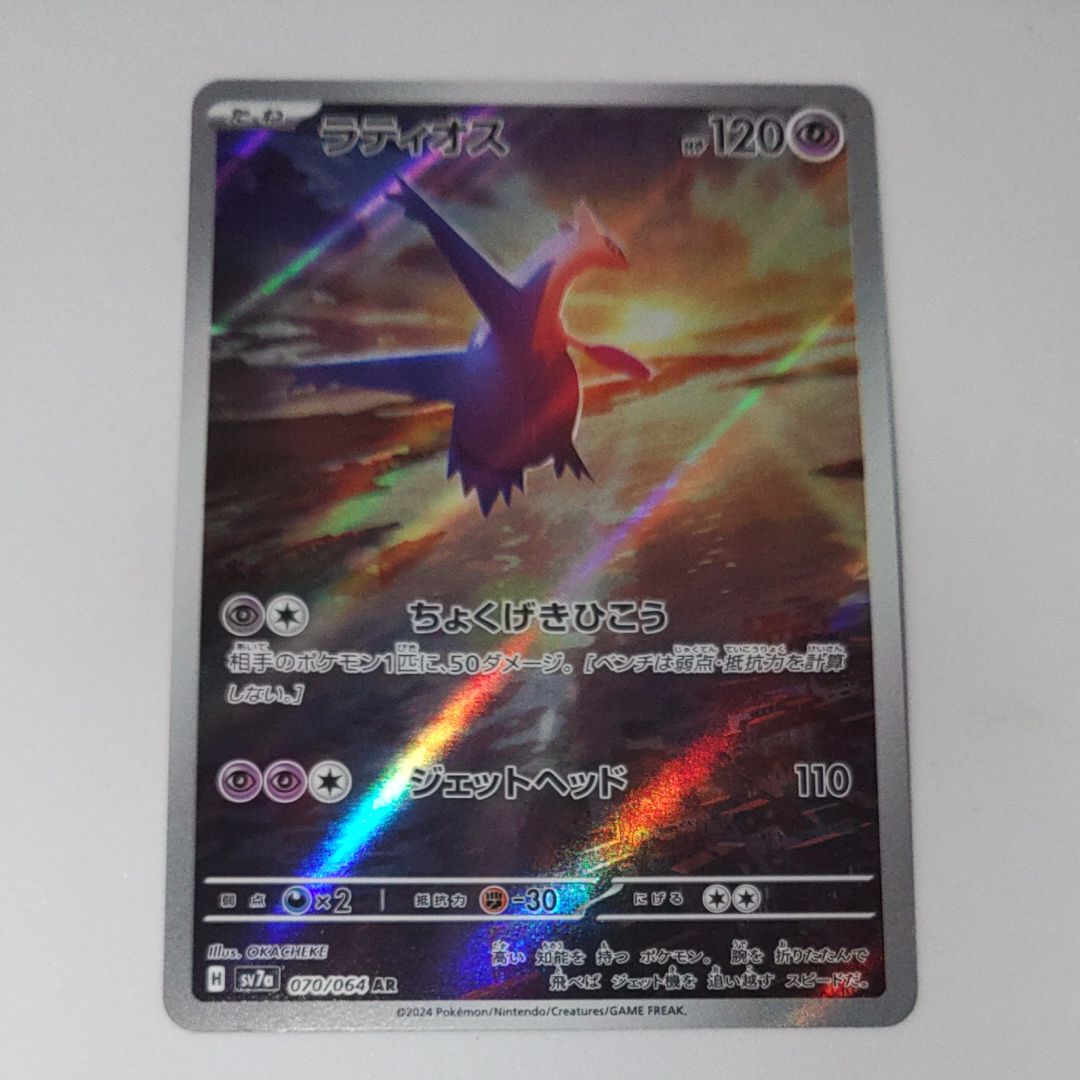 ラティオス AR [SV7a 070/064](強化拡張パック「楽園ドラゴーナ」)