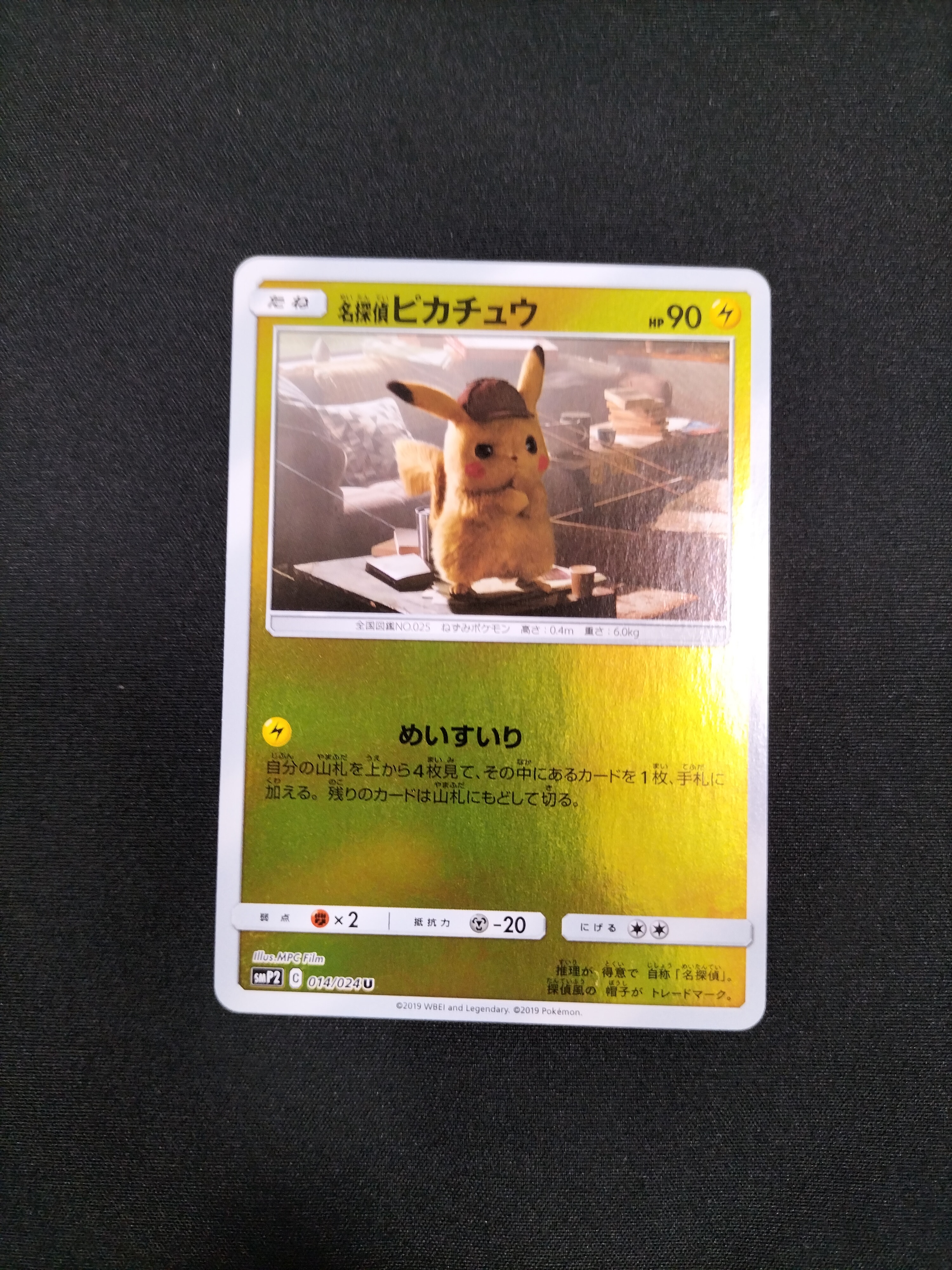 名探偵ピカチュウ U [SMP2 014/024](ムービースペシャルパック「名探偵ピカチュウ」)