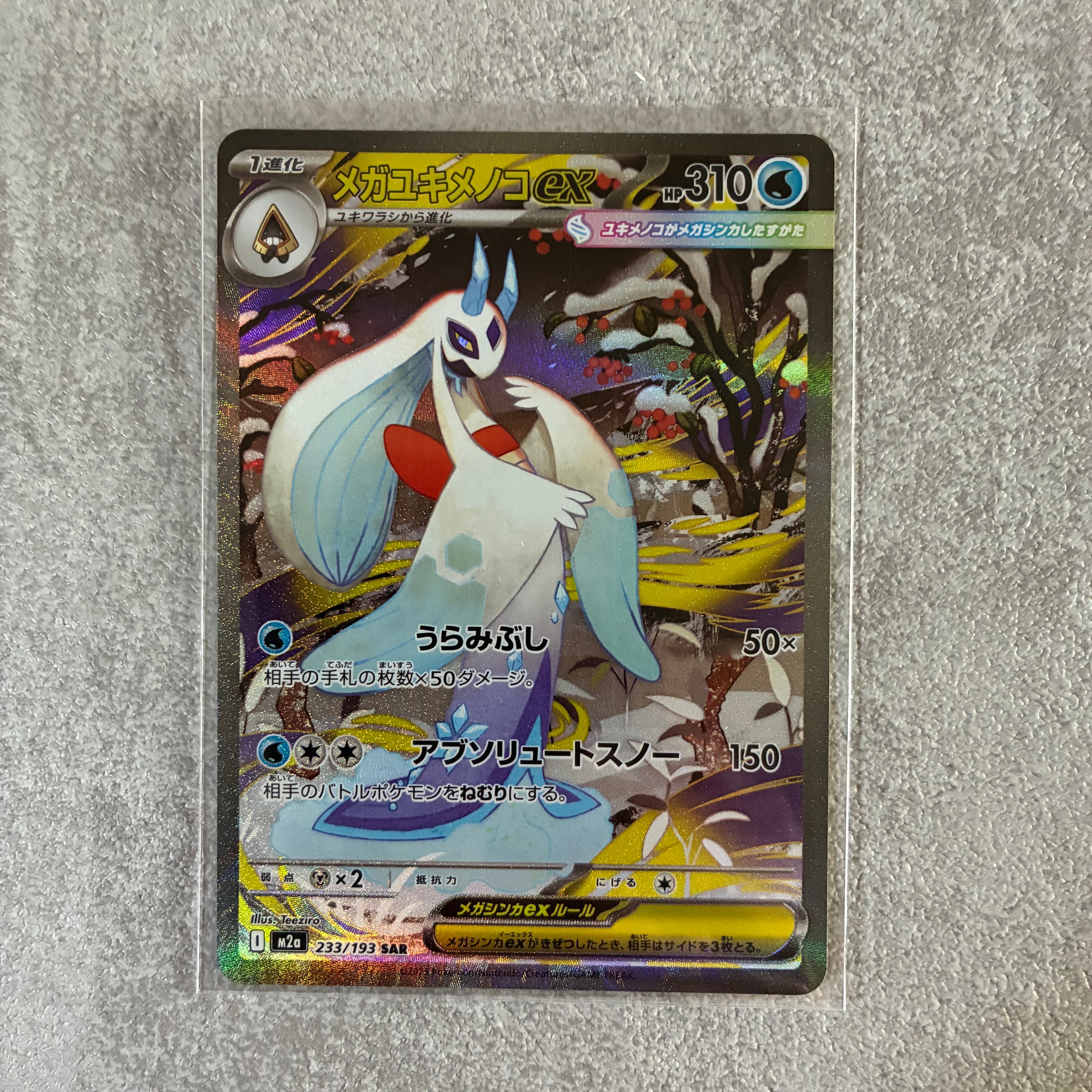 メガユキメノコex SAR [M2a 233/193](ハイクラスパック「MEGAドリームex」)