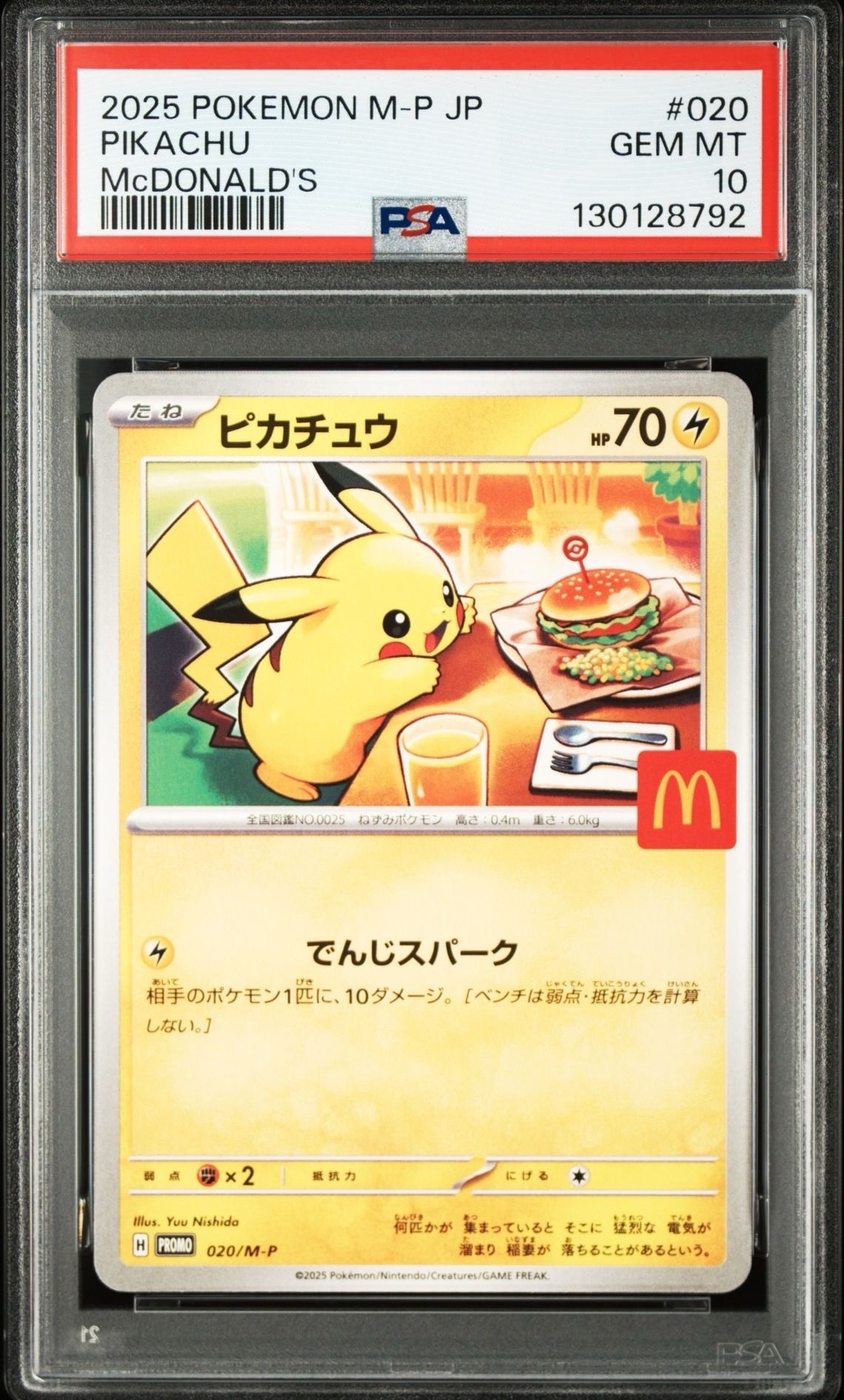 ピカチュウ P [M-P 020](プロモカードパック「マクドナルド ハッピーセット2025」)