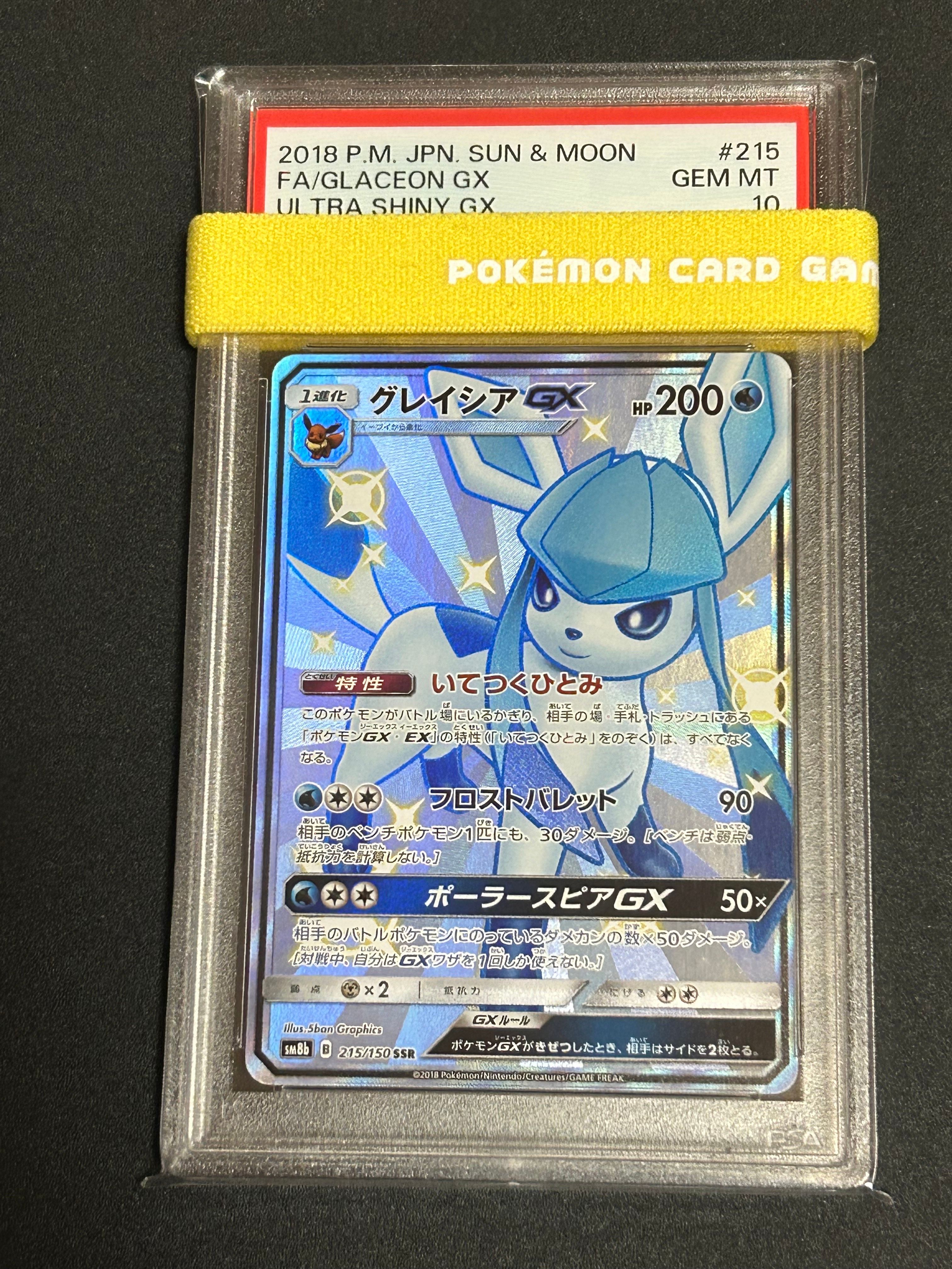 グレイシアGX SSR[SM8b 215/150](ハイクラスパック「GXウルトラシャイニー」)