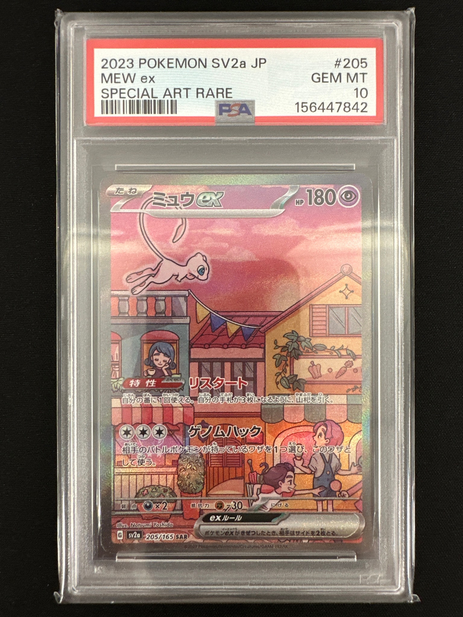 ミュウex SAR[SV2a 205/165](強化拡張パック「ポケモンカード151」)