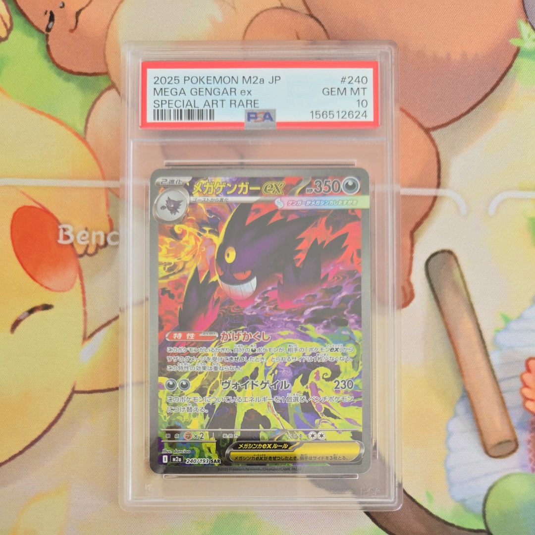 メガゲンガーex SAR [M2a 240/193](ハイクラスパック「MEGAドリームex」)