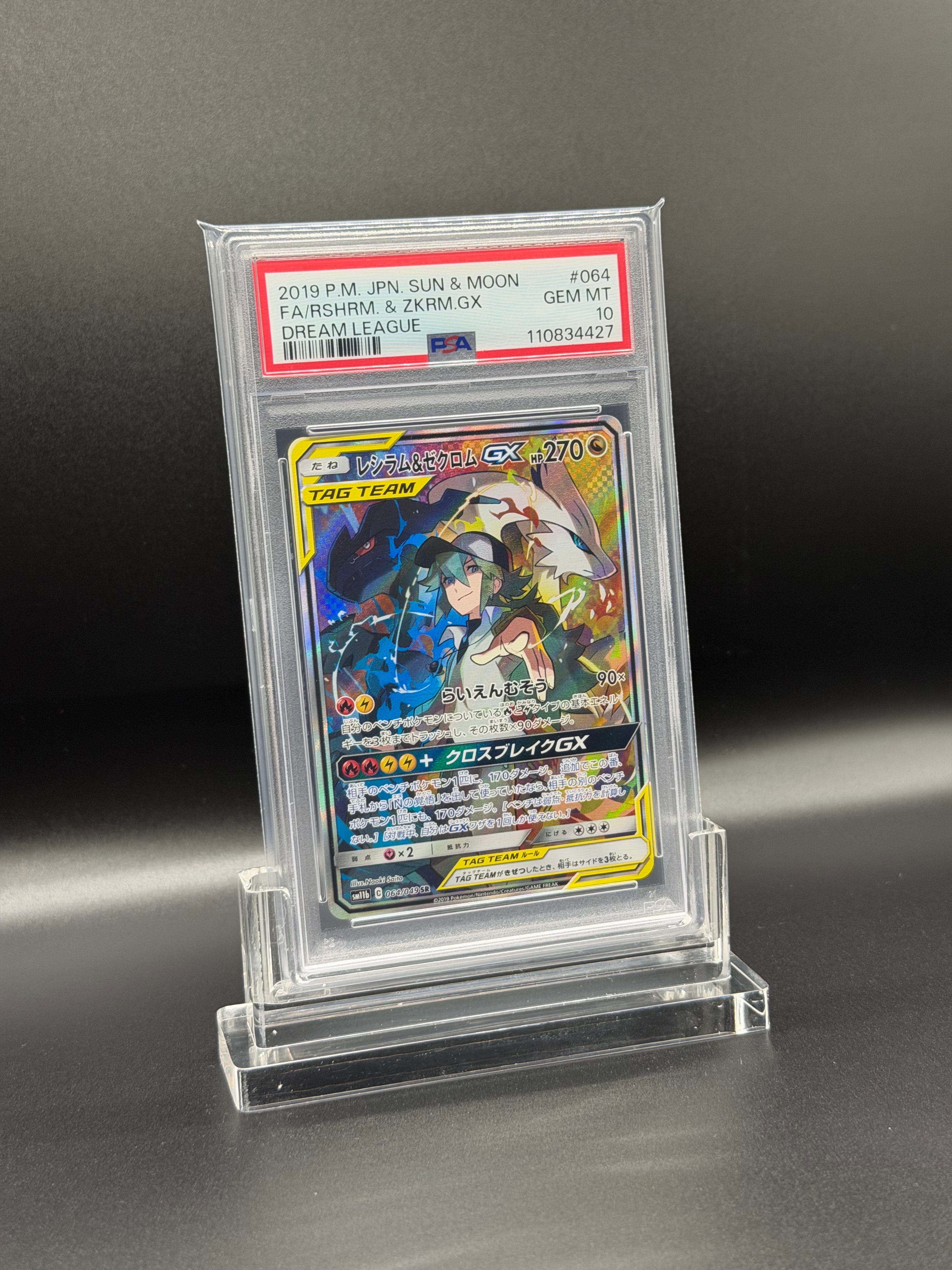 レシラム&ゼクロムGX (N) SR :SA [SM11b 064/049](強化拡張パック