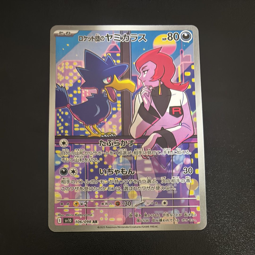 ロケット団のヤミカラス AR [SV10 106/098](拡張パック「ロケット団の栄光」)