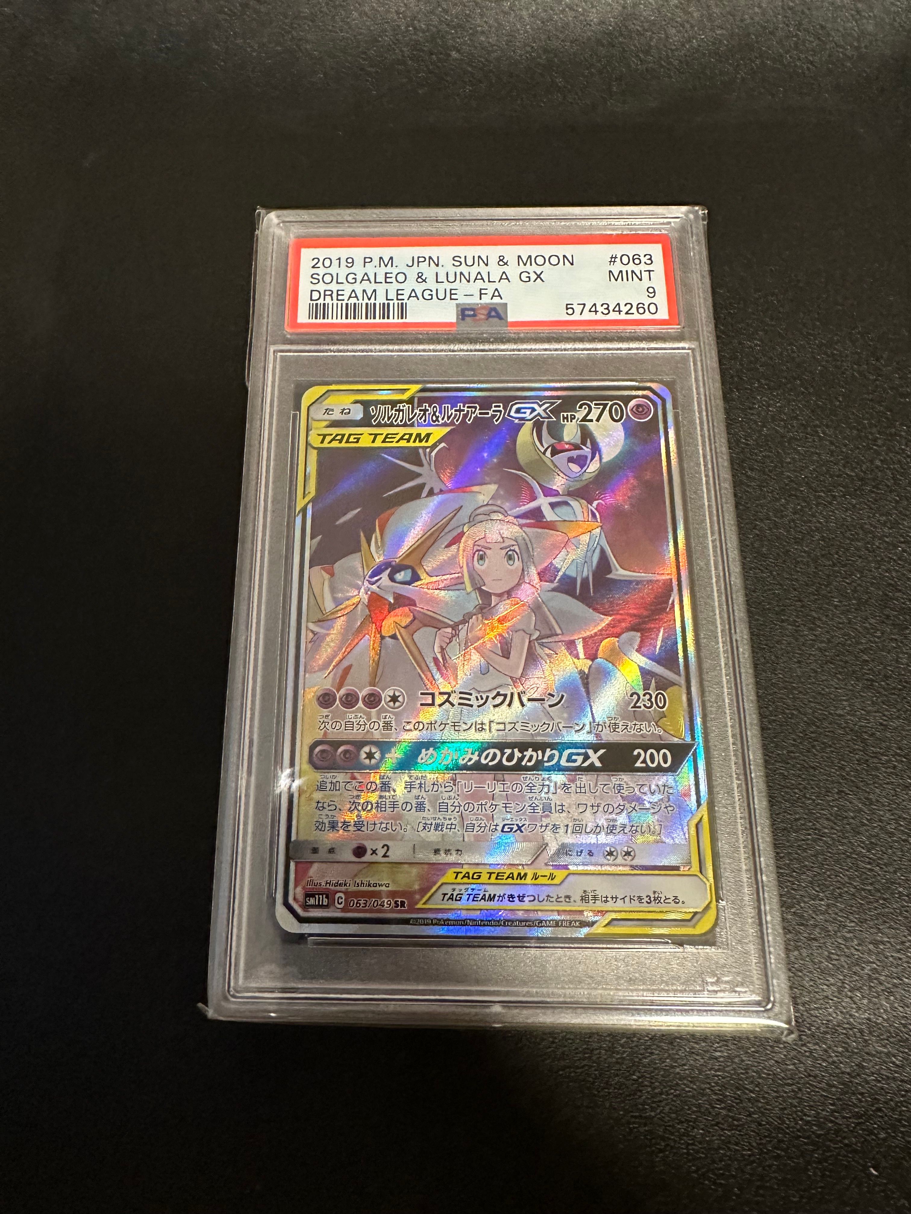 ソルガレオ&ルナアーラGX (リーリエ) SR :SA (ソルルナGX) [SM11b 063/049](強化拡張パック「ドリームリーグ」)