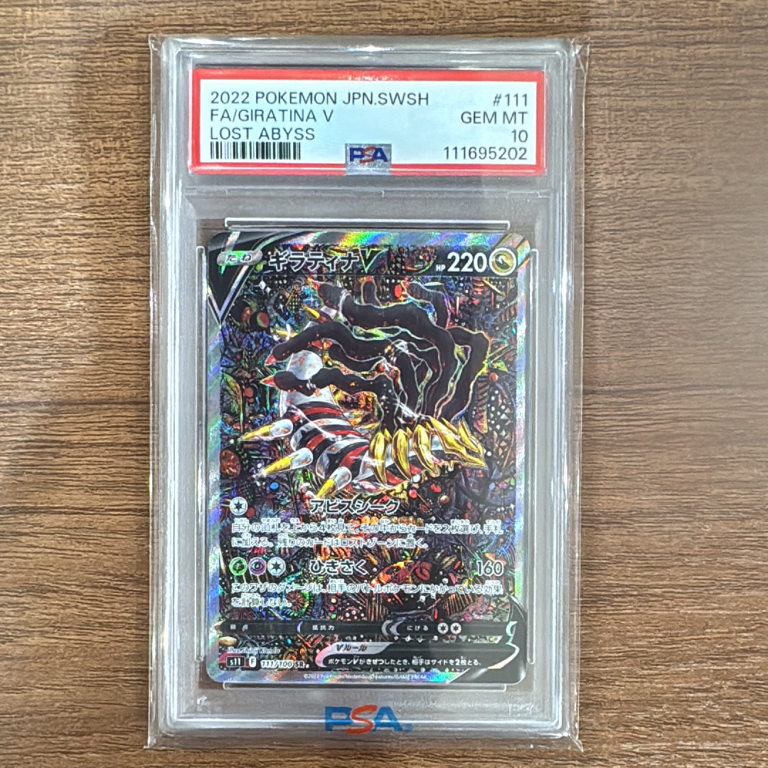 ギラティナV SR: SA[S11 111/100](拡張パック「ロストアビス」)