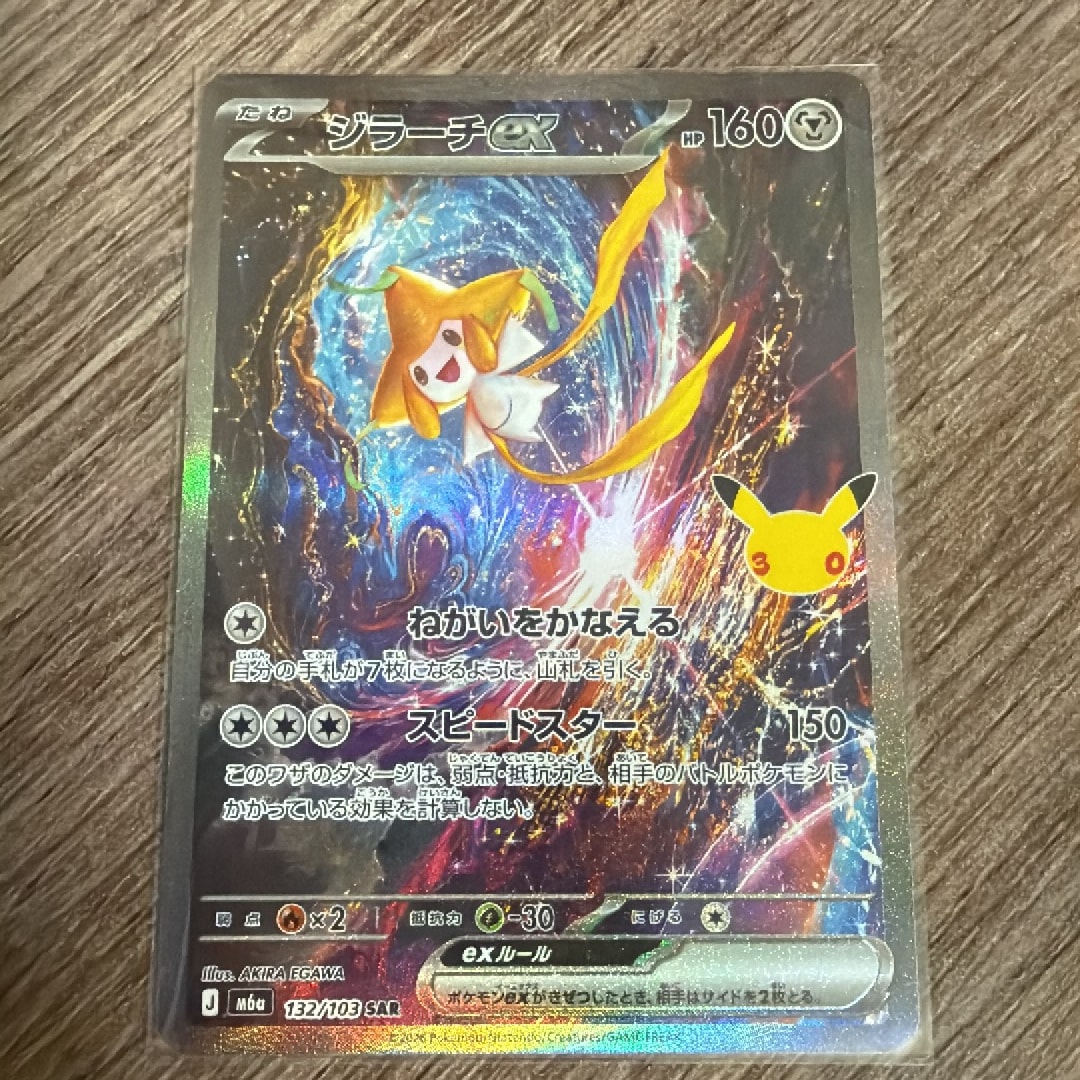 ジラーチex SAR [M6a 132/103](拡張パック「30th CELEBRATION」)