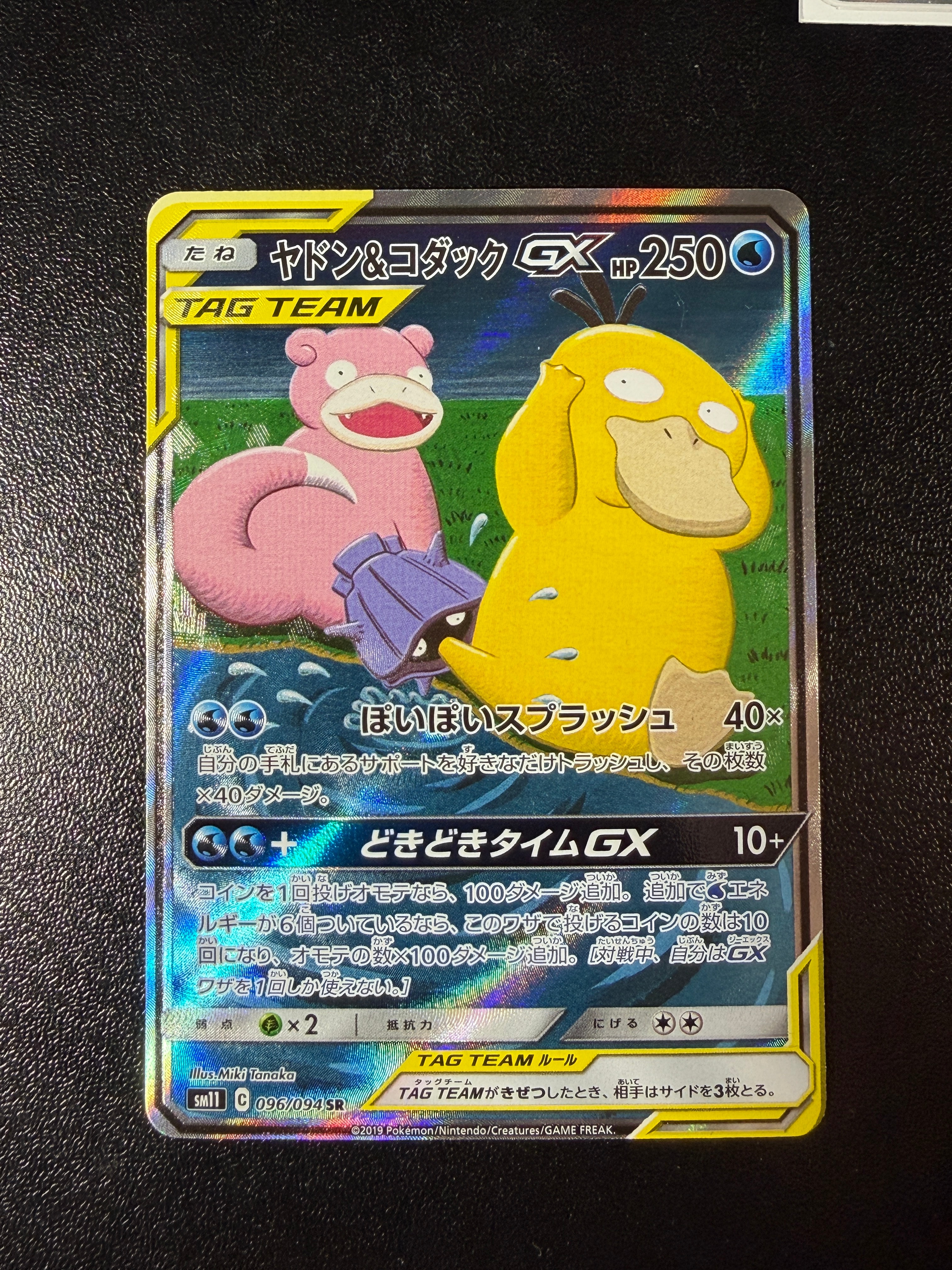 ヤドン&コダックGX SR: SA[SM11 096/094](拡張パック「ミラクルツイン」)