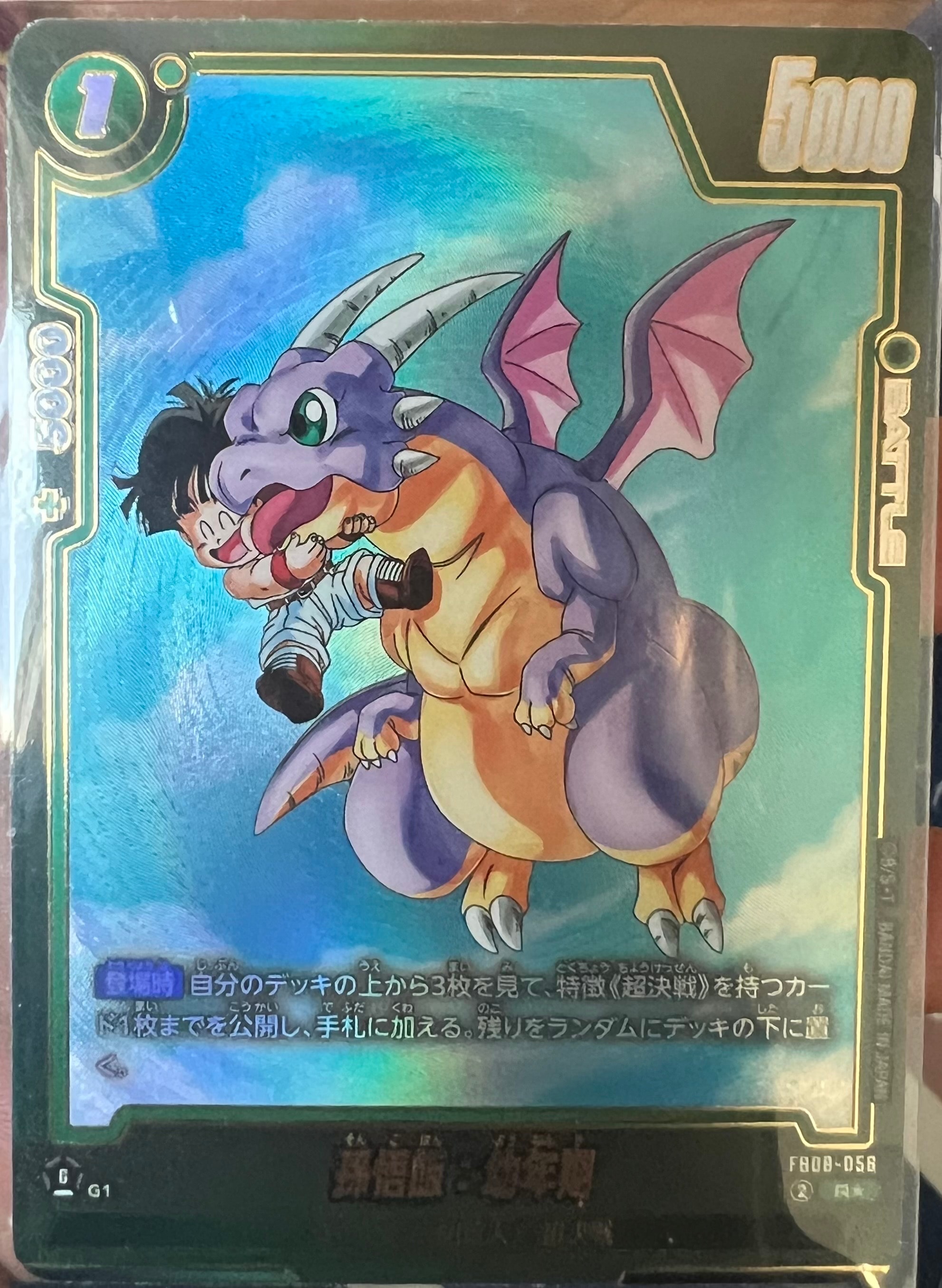 孫悟飯:幼年期 R★ [FB08-056](フュージョンワールド「誇り高き戦闘民族」)