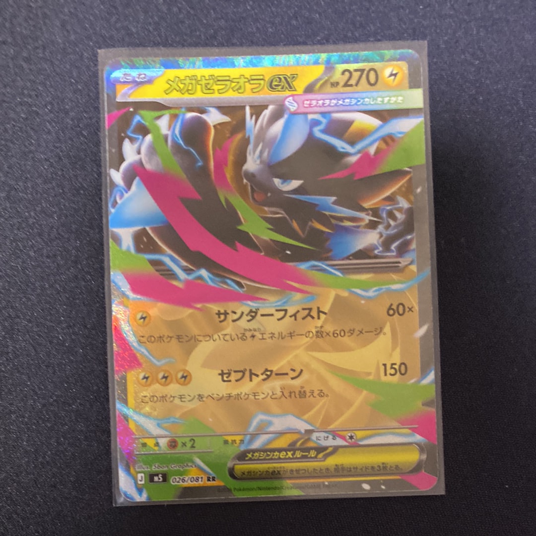 メガゼラオラex RR [M5 026/081](拡張パック「アビスアイ」)