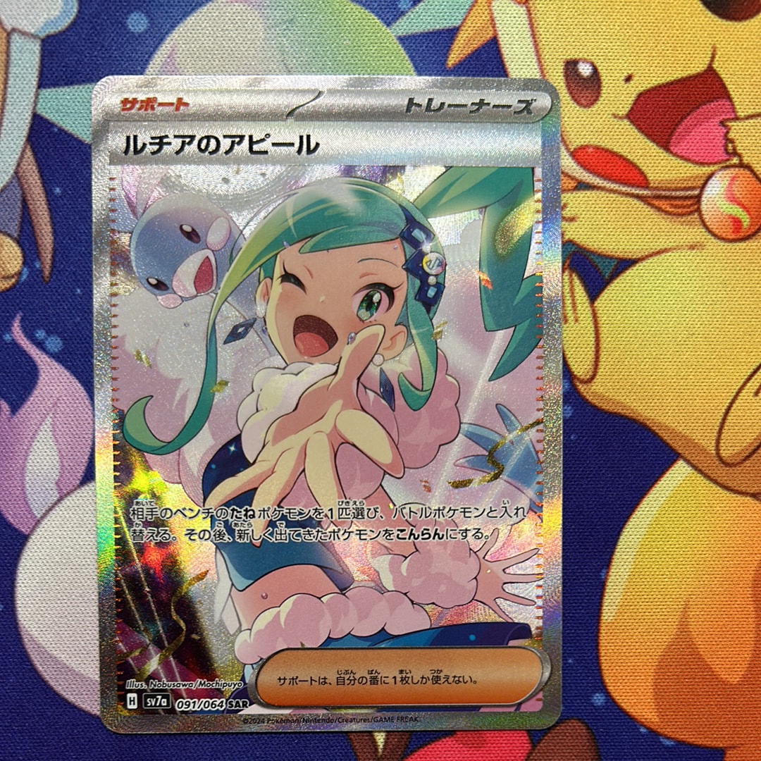 ルチアのアピール SAR [SV7a 091/064](強化拡張パック「楽園ドラゴーナ」)