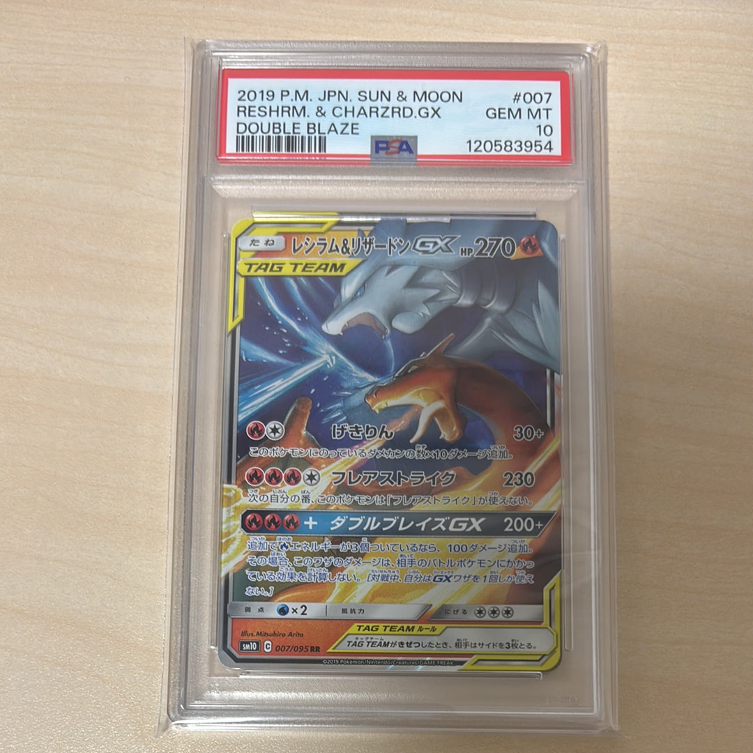 レシラム&リザードンGX RR [SM10 007/095](拡張パック「ダブルブレイズ」)