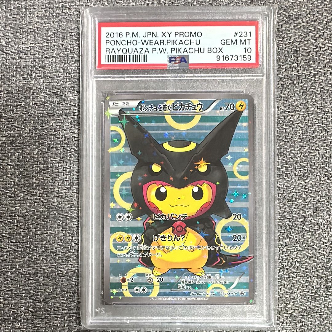 ポンチョを着たピカチュウ: プロモ[XY-P 231/XY-P](プロモーションカード「XY-P」)