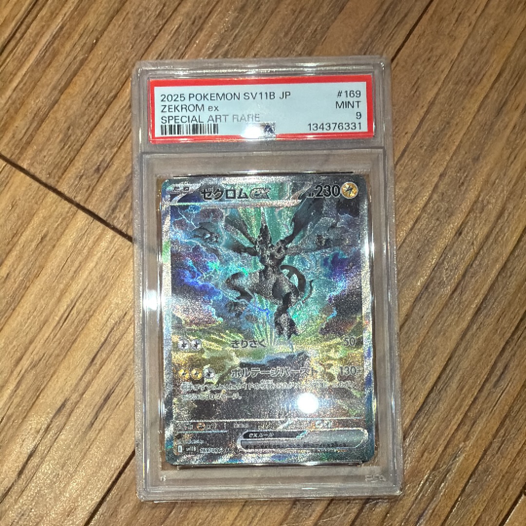 PSA9】ゼクロムex SAR [SV11B 169/086](拡張パック「ブラックボルト