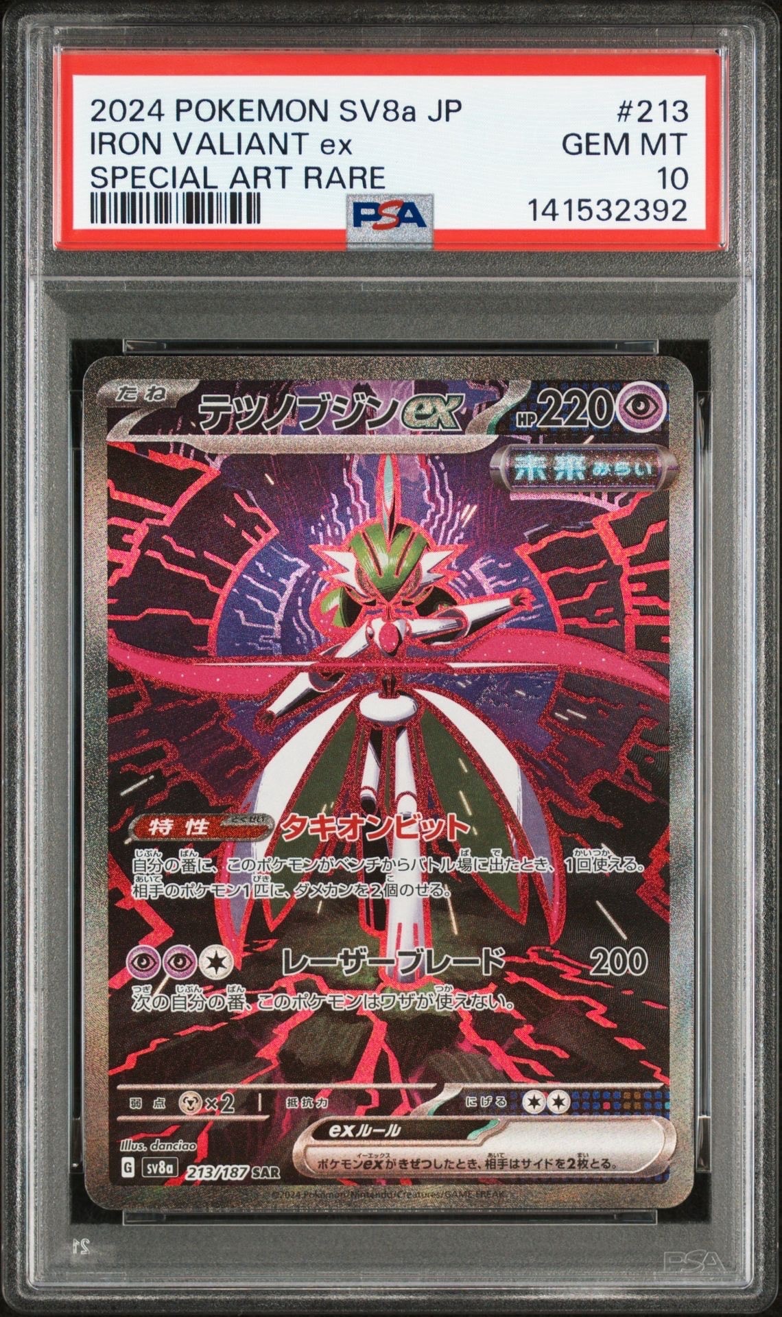 テツノブジンex SAR [SV8a 213/187](ハイクラスパック「テラスタルフェスex」)