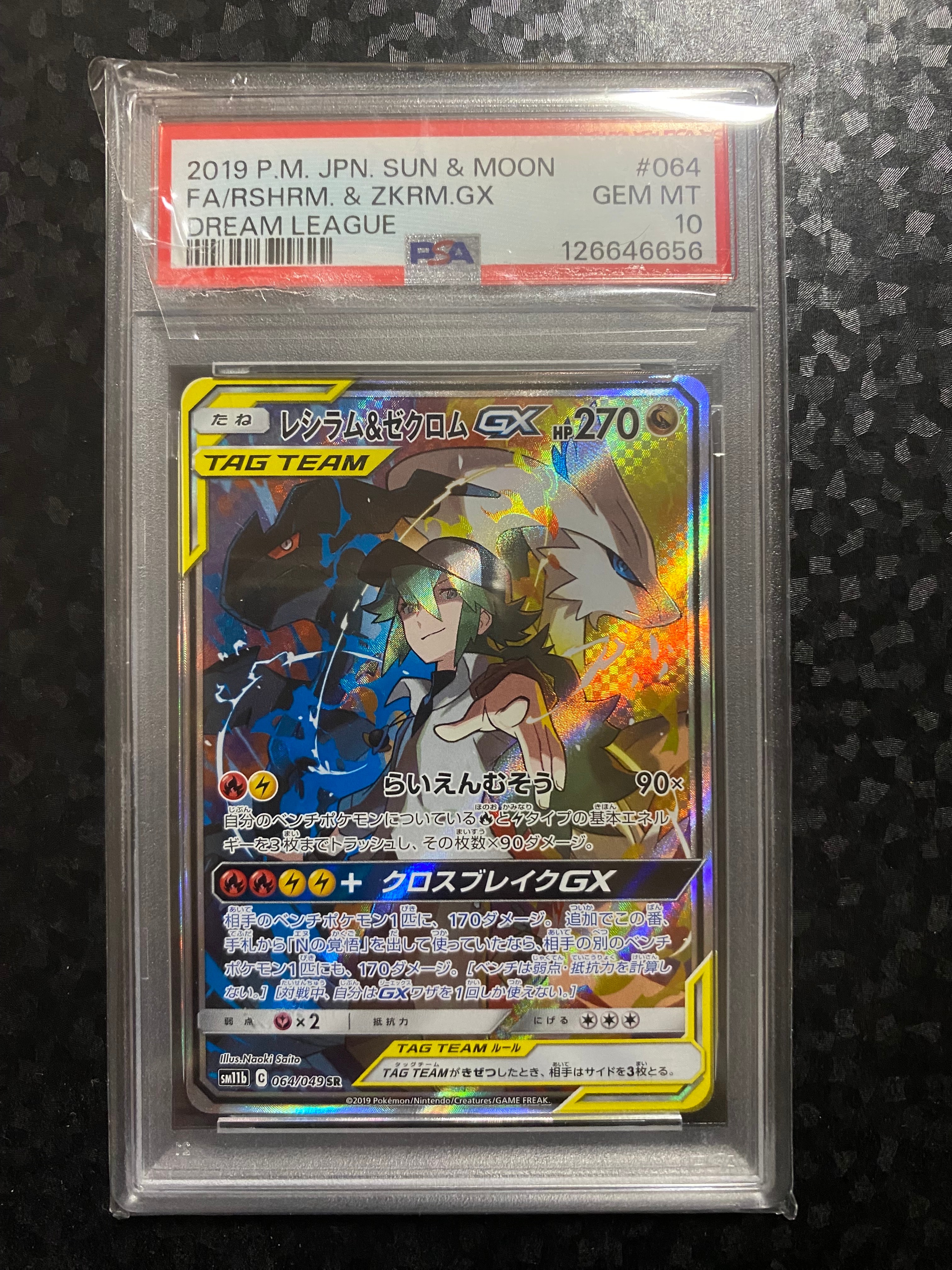 レシラム&ゼクロムGX (N) SR :SA [SM11b 064/049](強化拡張パック