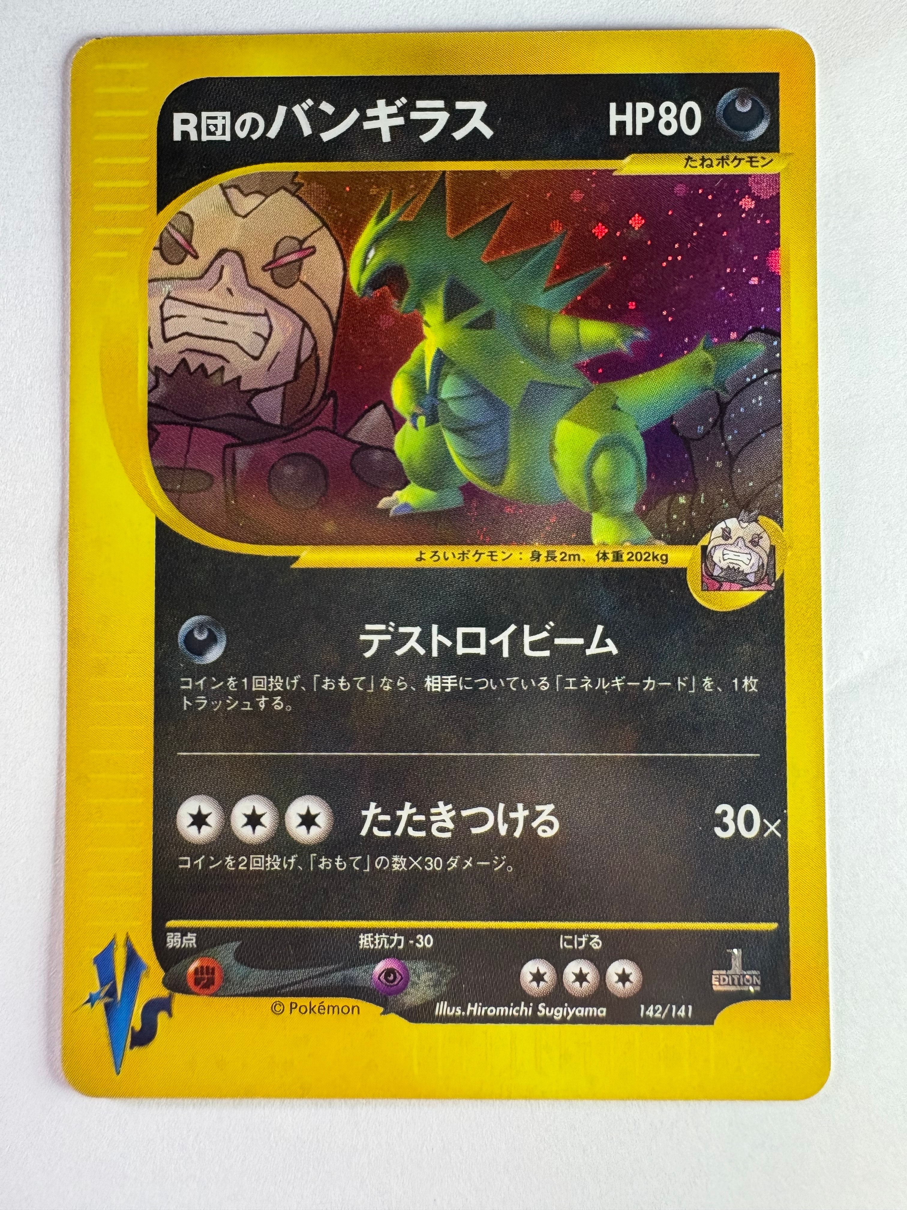 R団のバンギラス :1ED [VS 142/141](ハーフデッキ「リーダーズポケモン