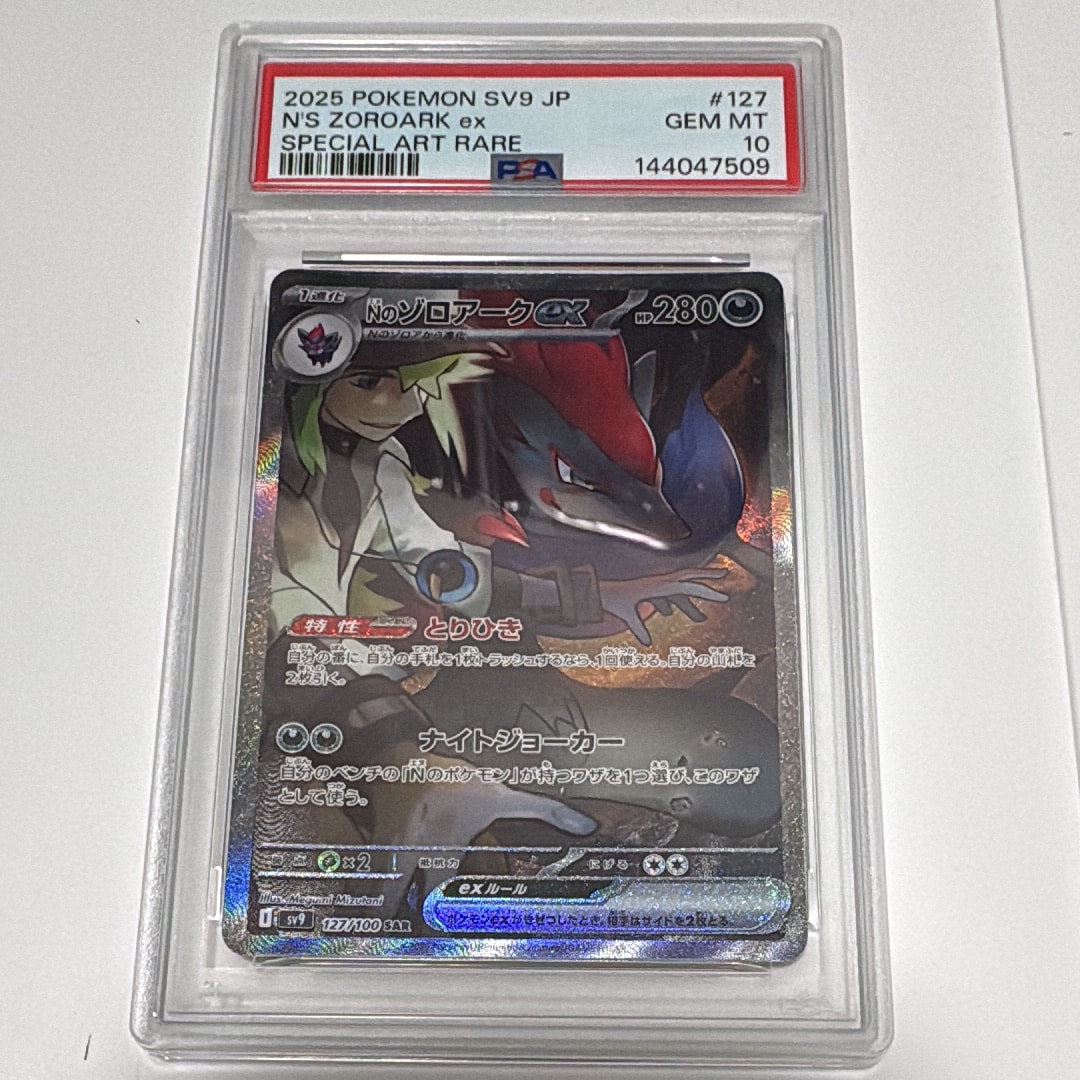 PSA10】Nのゾロアークex SAR [SV9 127/100](拡張パック「バトル