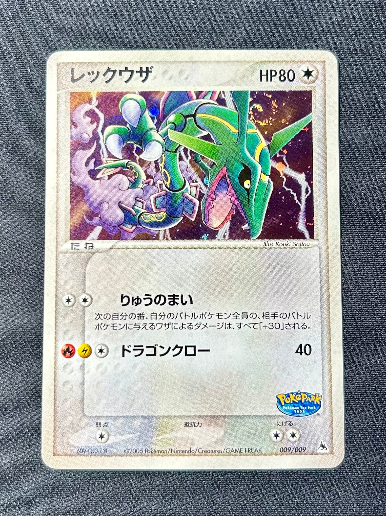 状態B】レックウザ [PCG 009/009](ポケパークプレミアムファイル