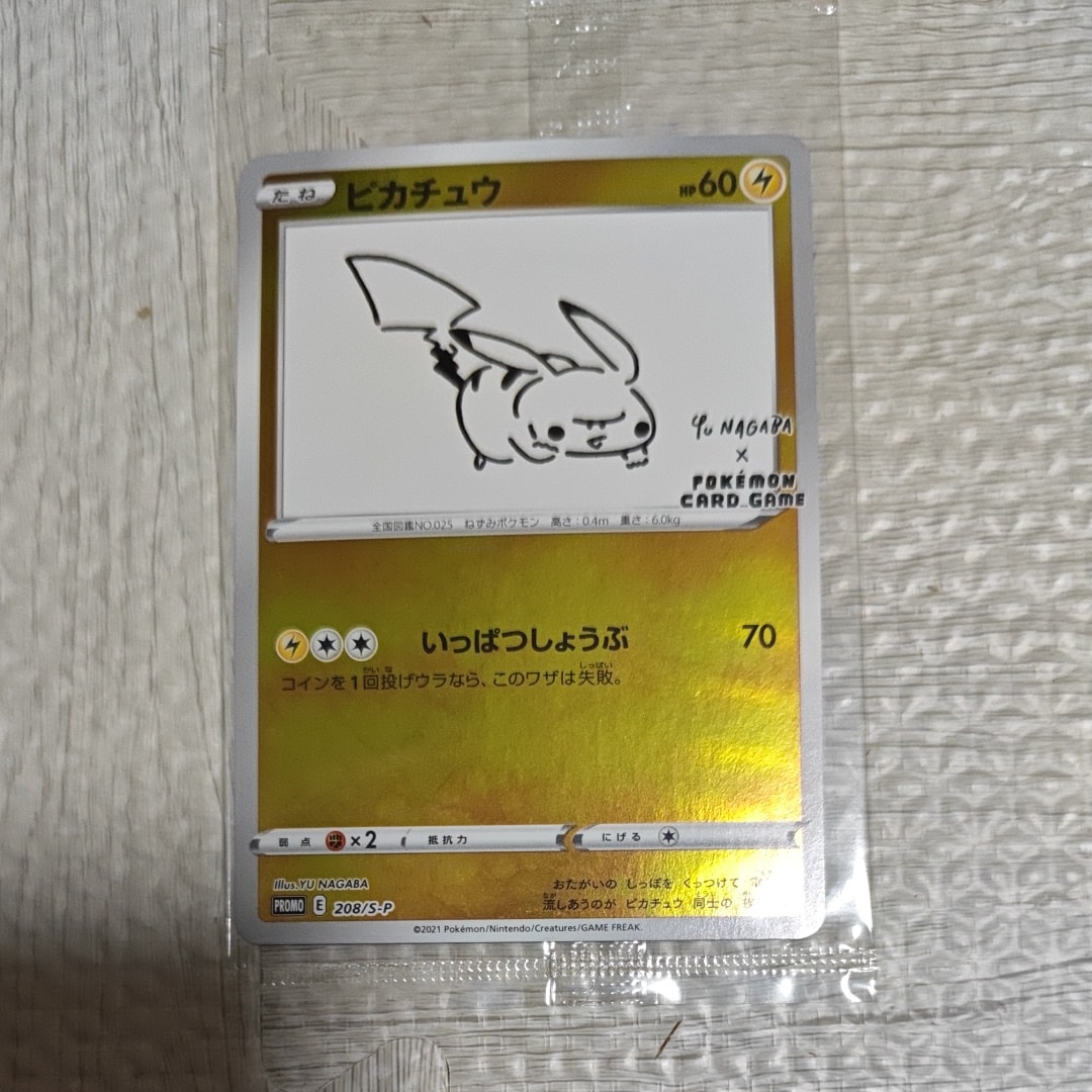 ピカチュウ:プロモ [S-P 208](「YU NAGABA×ポケモンカードゲーム