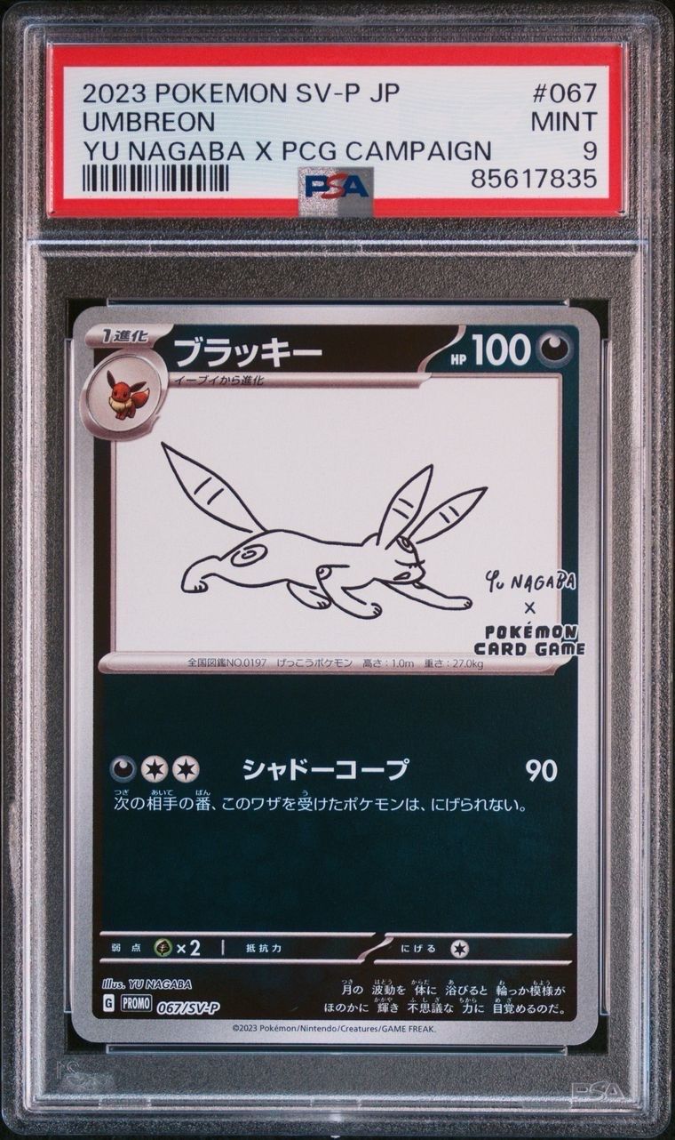 ブラッキー: プロモ (ナガバブラッキー) [SV-P 067](「YU NAGABA×ポケモンカードゲーム」プロモーションカード「SV-P」)