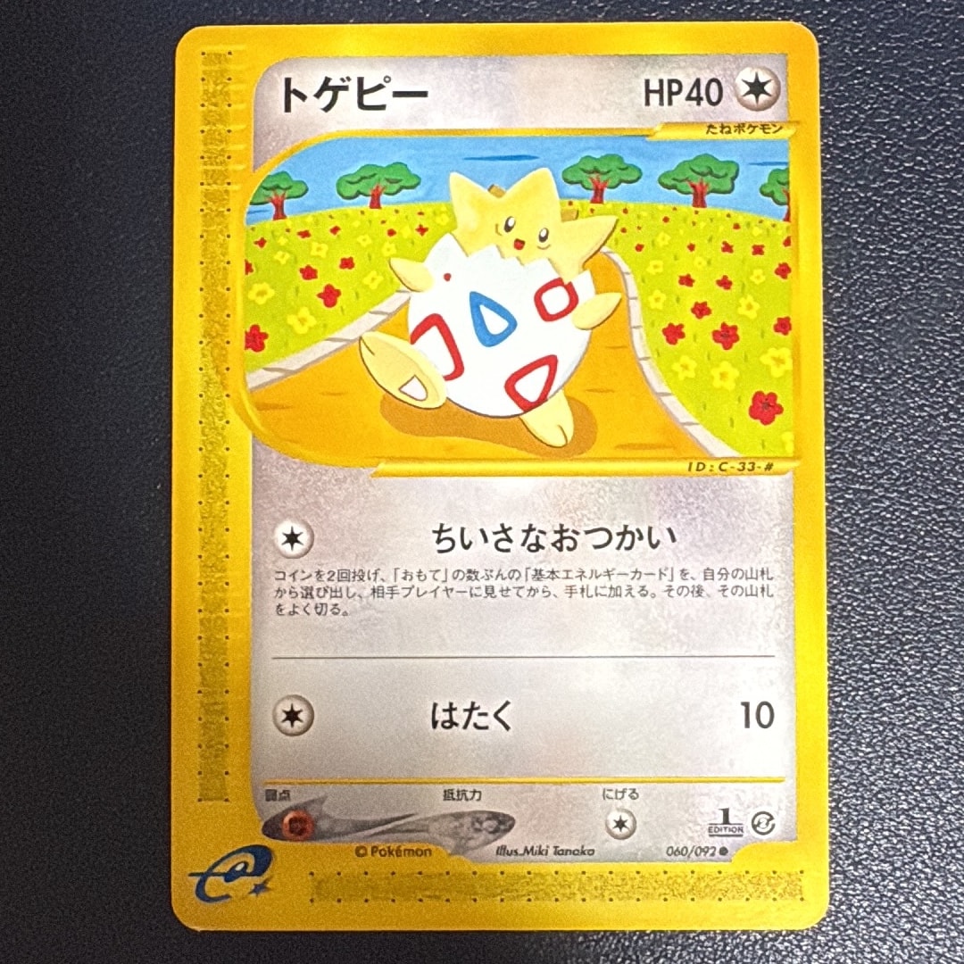 トゲピー ● :1ED [e2 060/092](拡張パック第2弾「地図にない町」)
