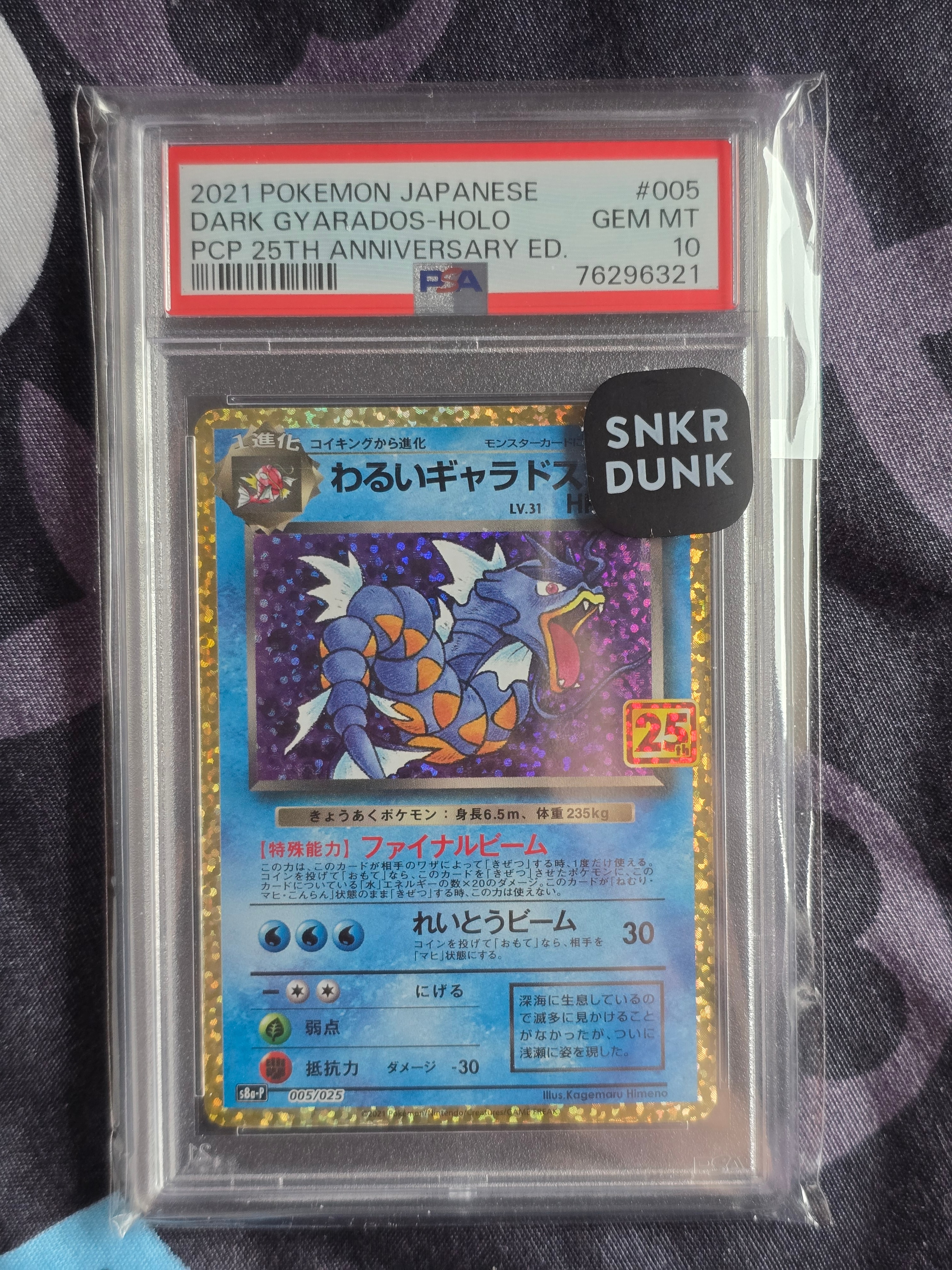 PSA10】わるいギャラドス: プロモ[S8a-P 005/025](プロモカードパック