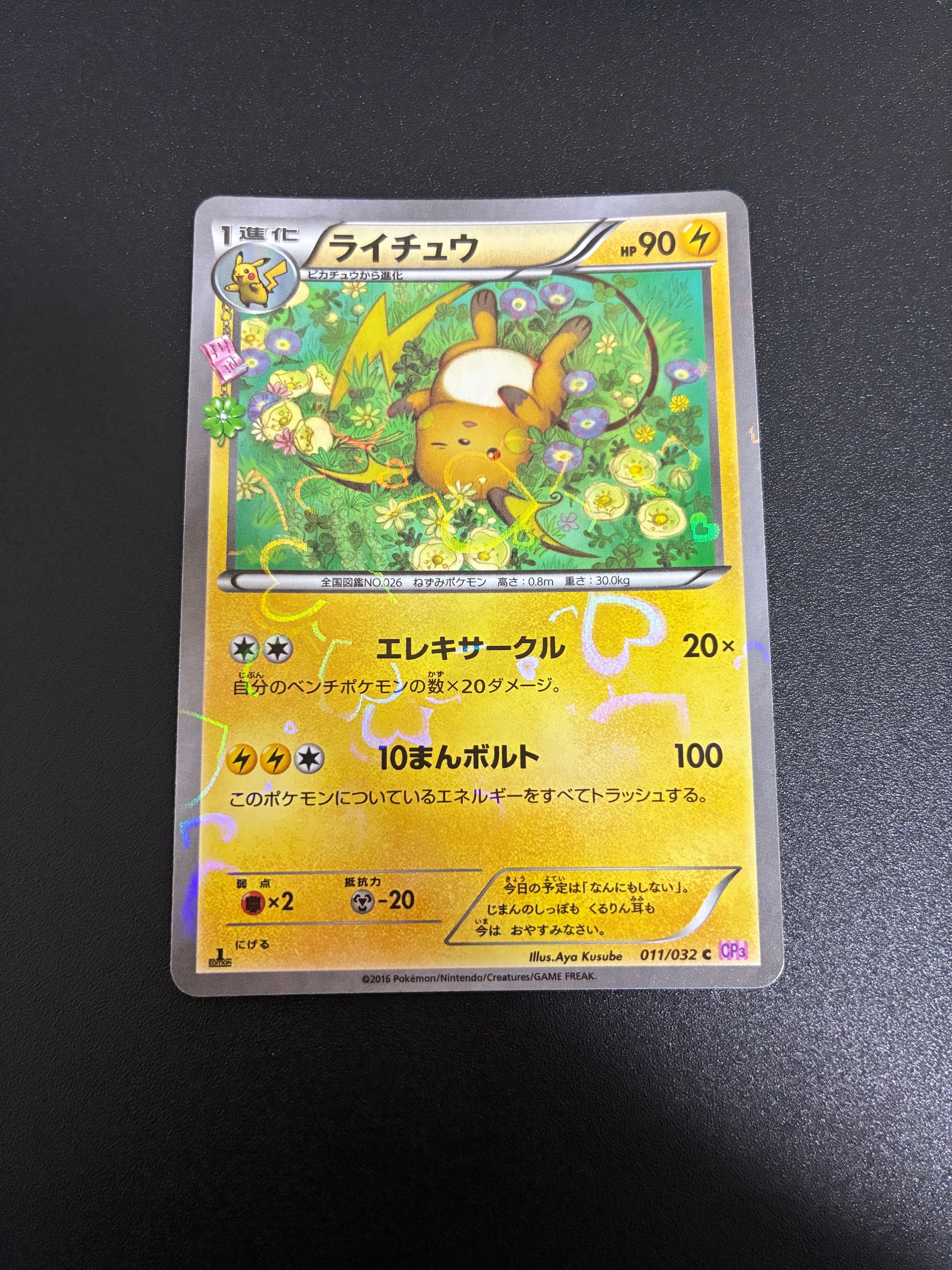 PSA10】ライチュウ C :1ED [CP3 011/032](コンセプトパック「ポケ