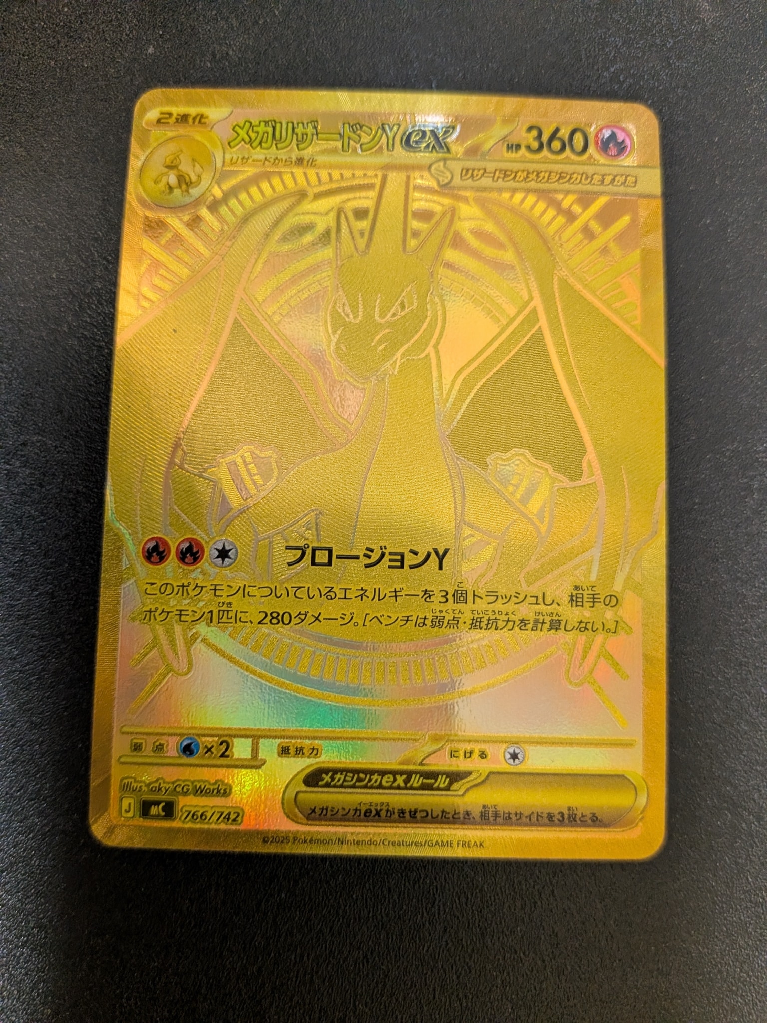 メガリザードンYex MUR仕様 [MC 766/742](スタートデッキ100「バトル