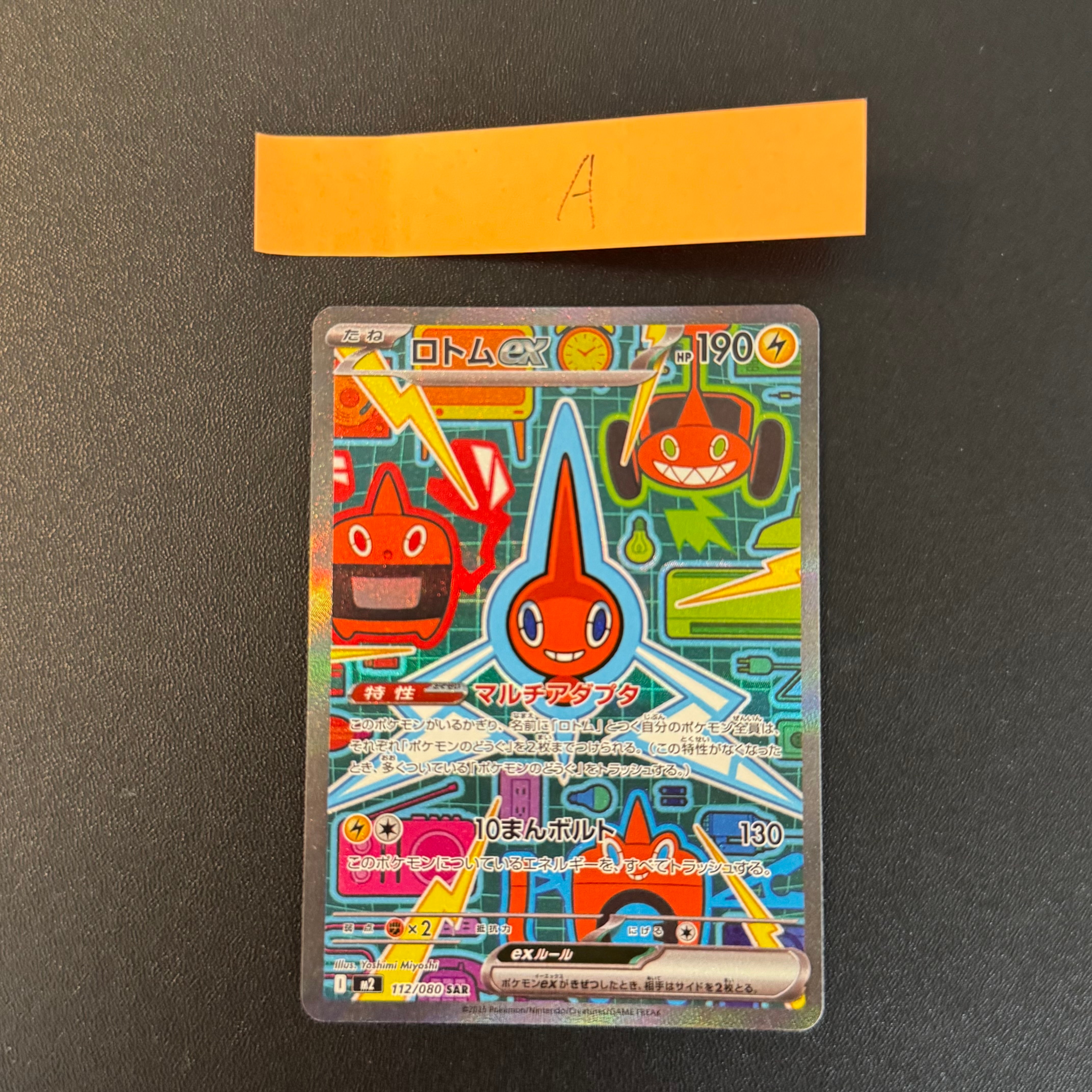 ロトムex SAR [M2 112/080](拡張パック「インフェルノX」)