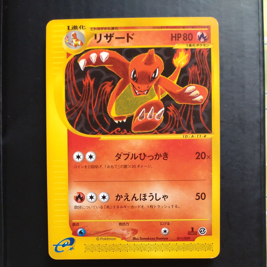 リザード eカード スターター 011/029 Charmeleon 151 リザード :1ED [e 011/029](スターターパック「ポケモンカードe」)の