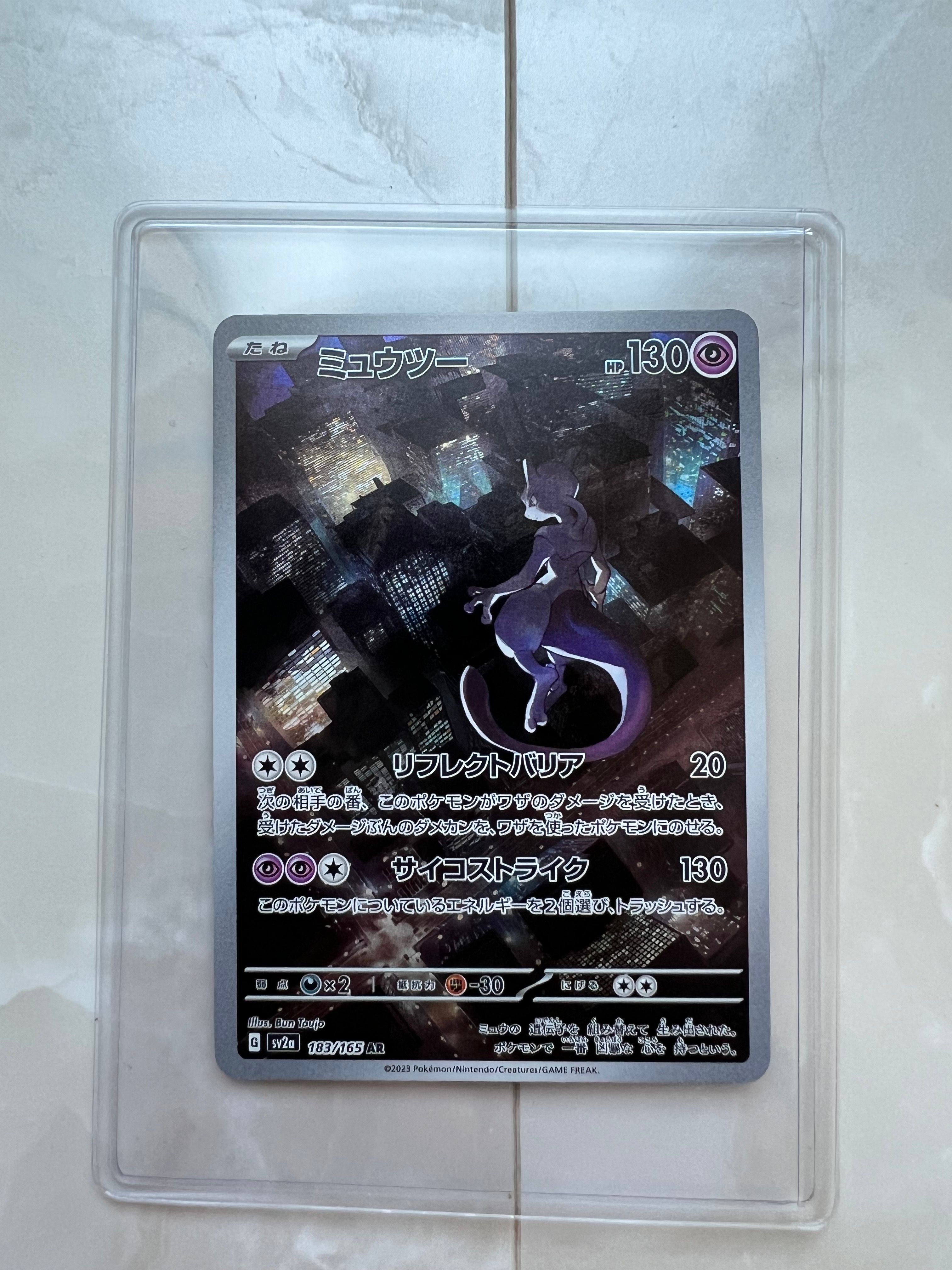 ミュウツー AR[SV2a 183/165](強化拡張パック「ポケモンカード151」)