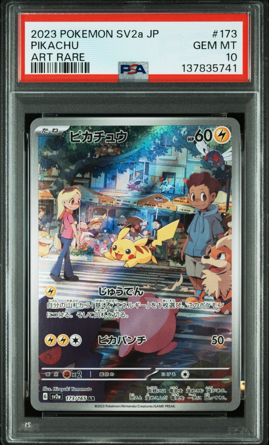 ピカチュウ AR[SV2a 173/165](強化拡張パック「ポケモンカード151」)