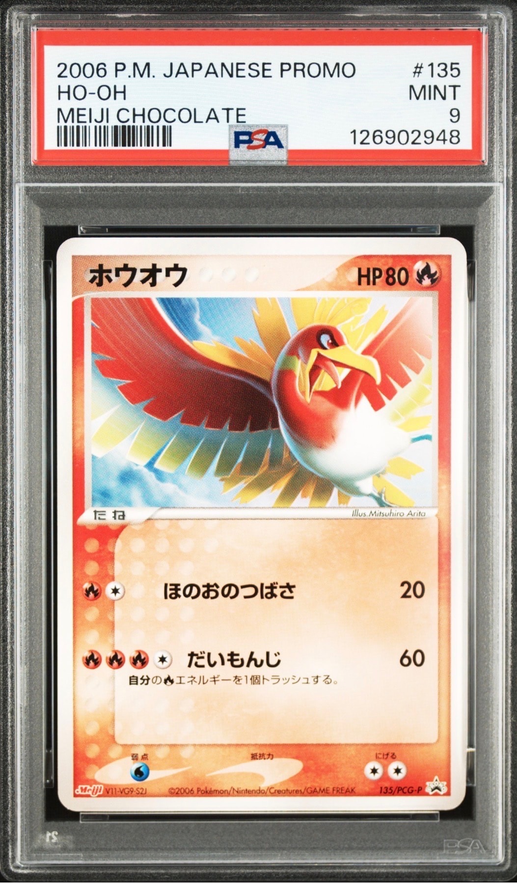 PSA9】ホウオウ P [PCG-P 135](プロモーションカード「明治製菓