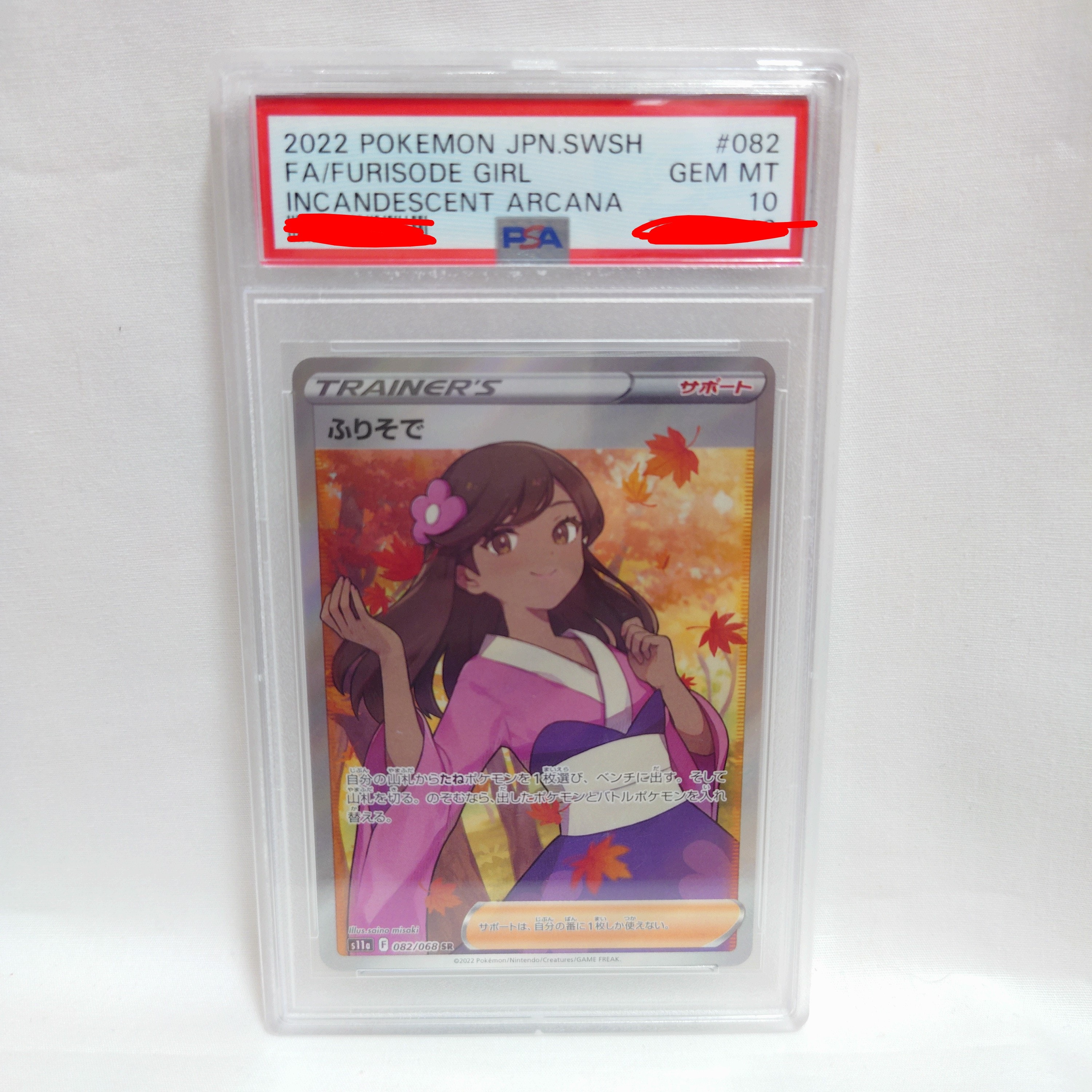 ふりそで SR [s11a 082/068](強化拡張パック『白熱のアルカナ』)の新品