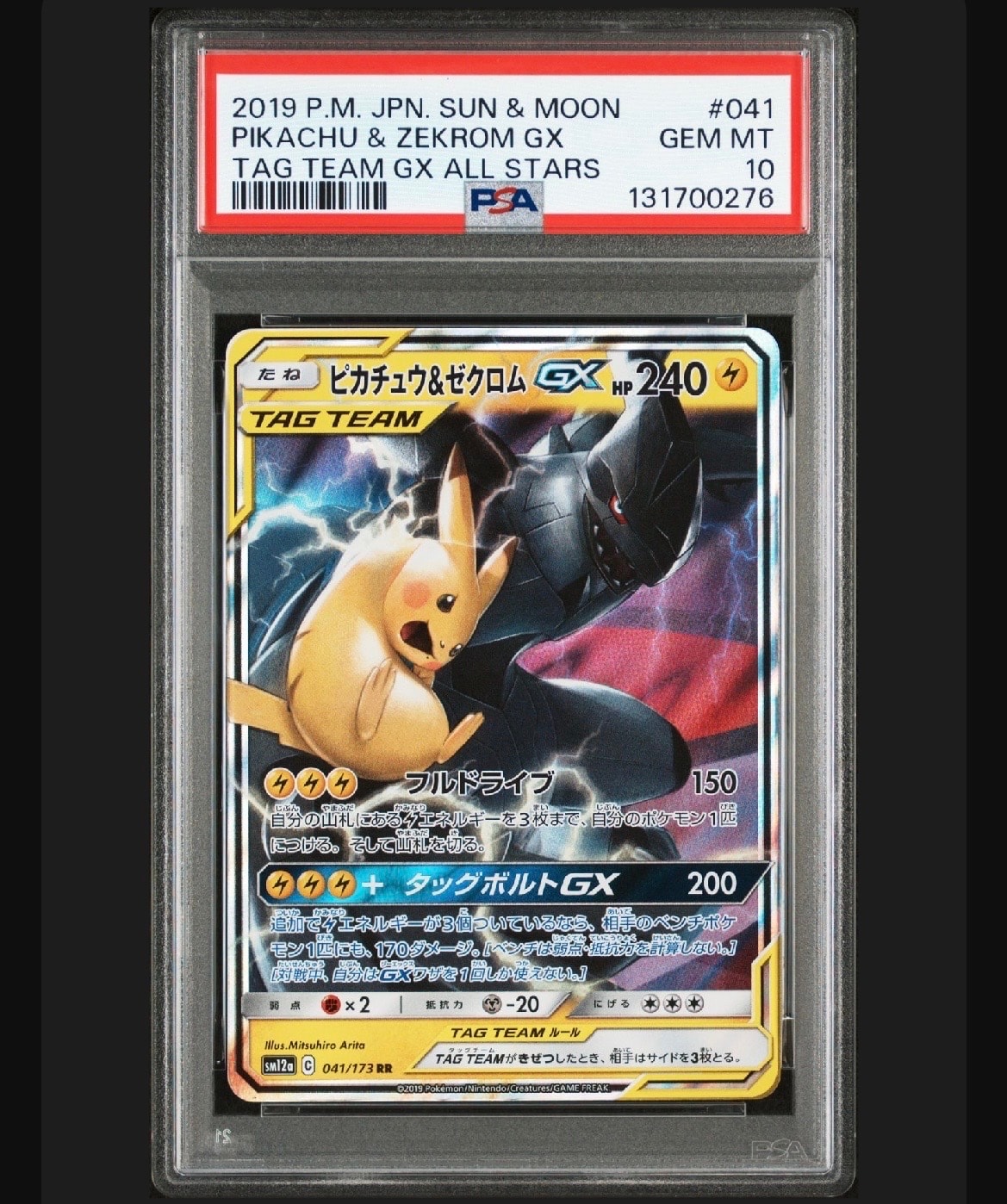 ピカチュウ&ゼクロムGX RR [SM12a 041/173](ハイクラスパック「TAG TEAM GX タッグオールスターズ」)