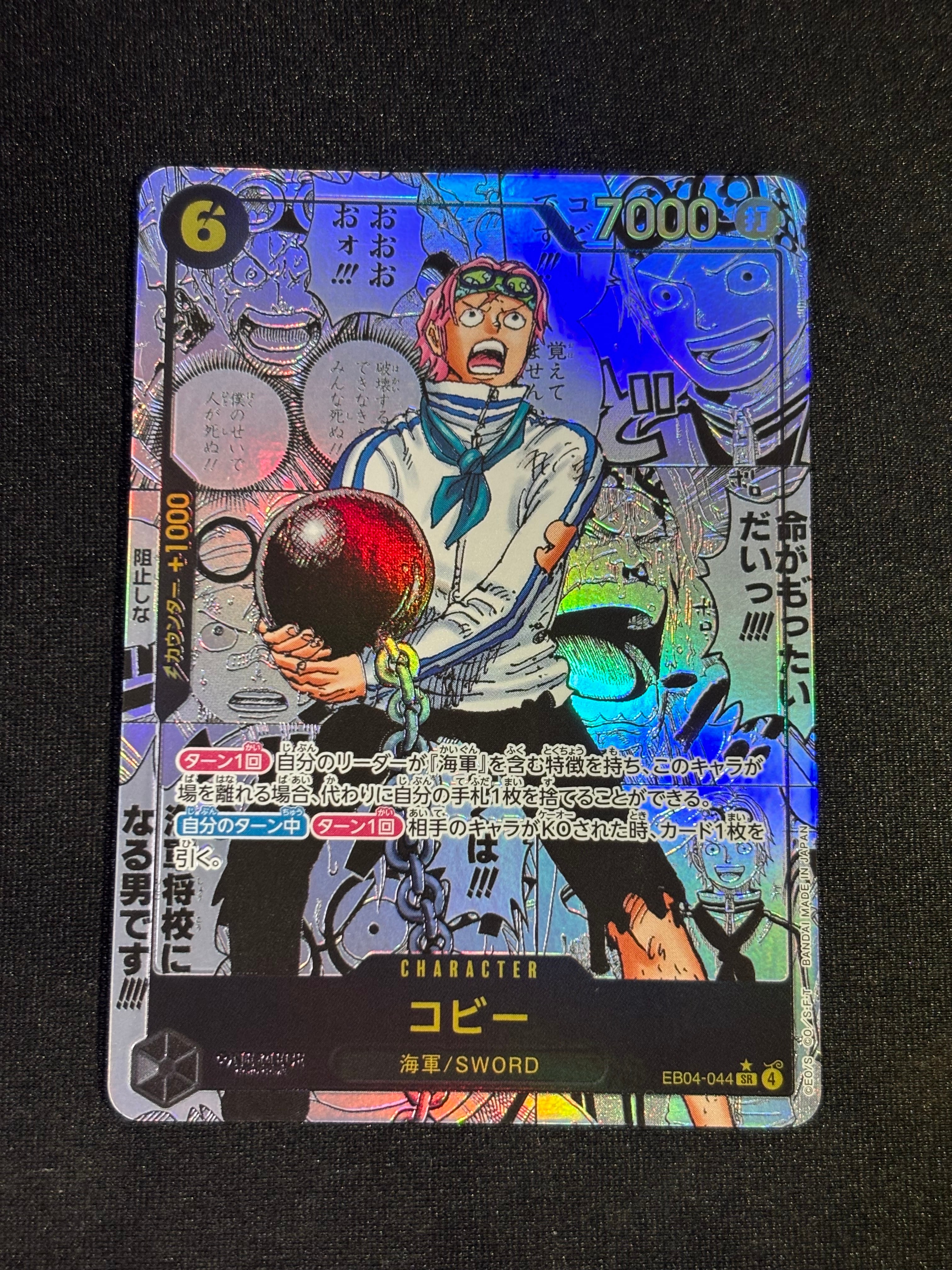 コビー SR-SP (コミパラ) [EB04-044](エクストラブースター「エッグヘッドクライシス」)